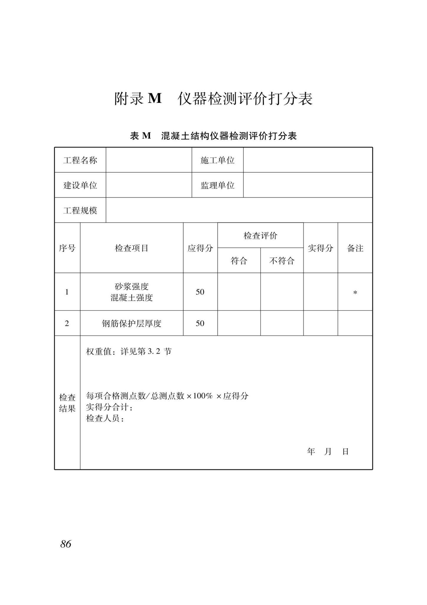 DB37/T5000.3-2023--建设工程优质结构评价标准第三部分：交通工程