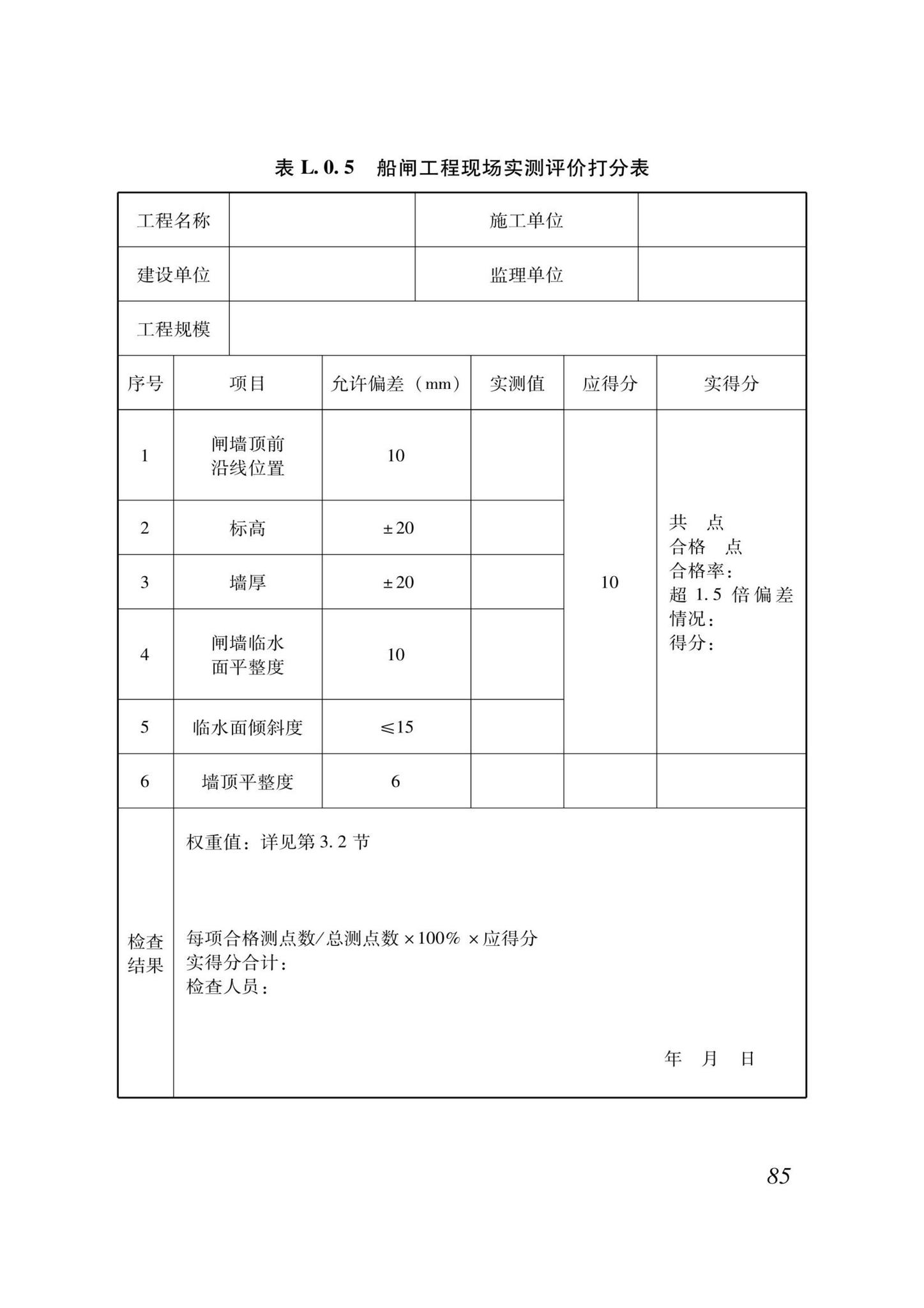 DB37/T5000.3-2023--建设工程优质结构评价标准第三部分：交通工程