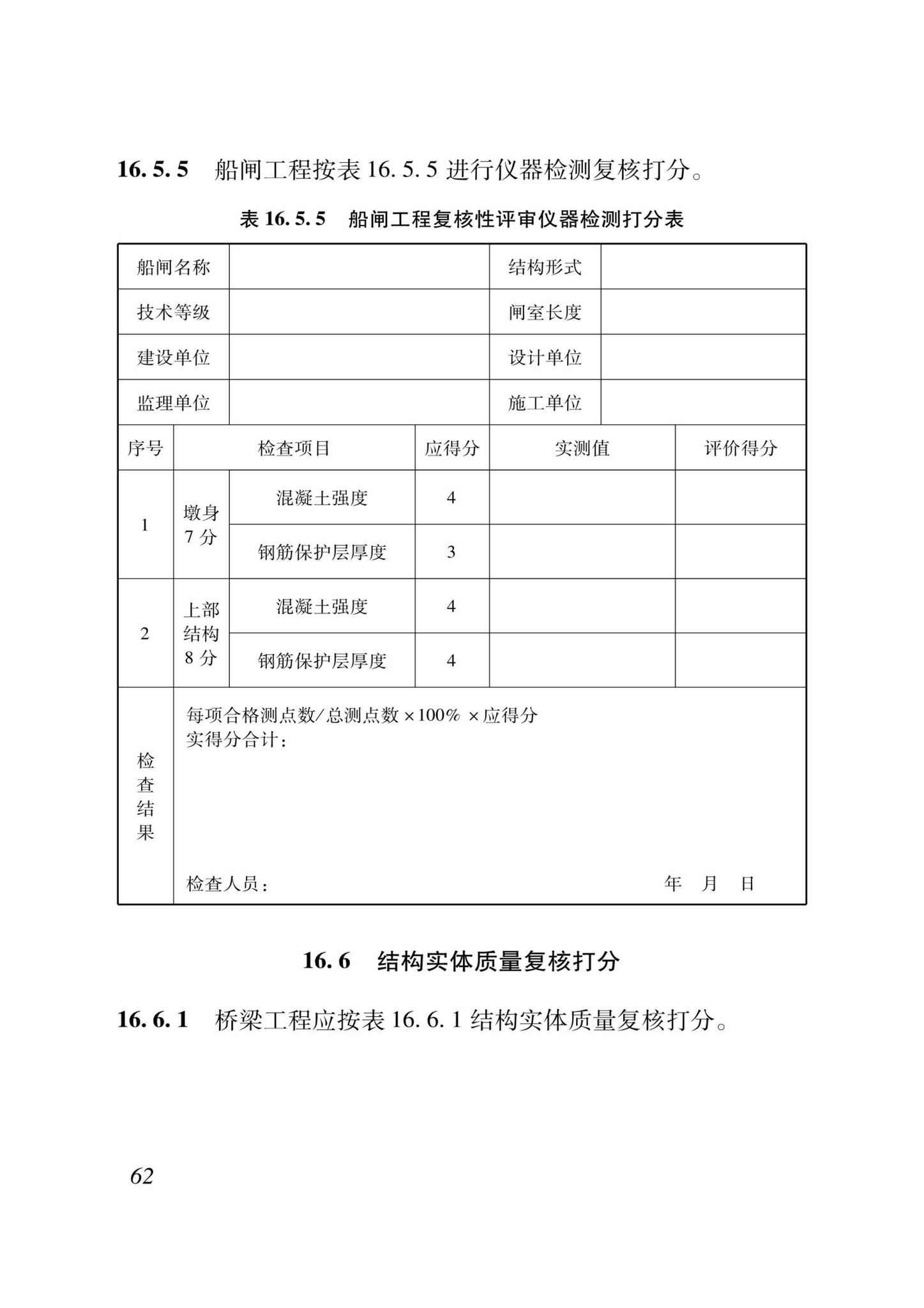 DB37/T5000.3-2023--建设工程优质结构评价标准第三部分：交通工程