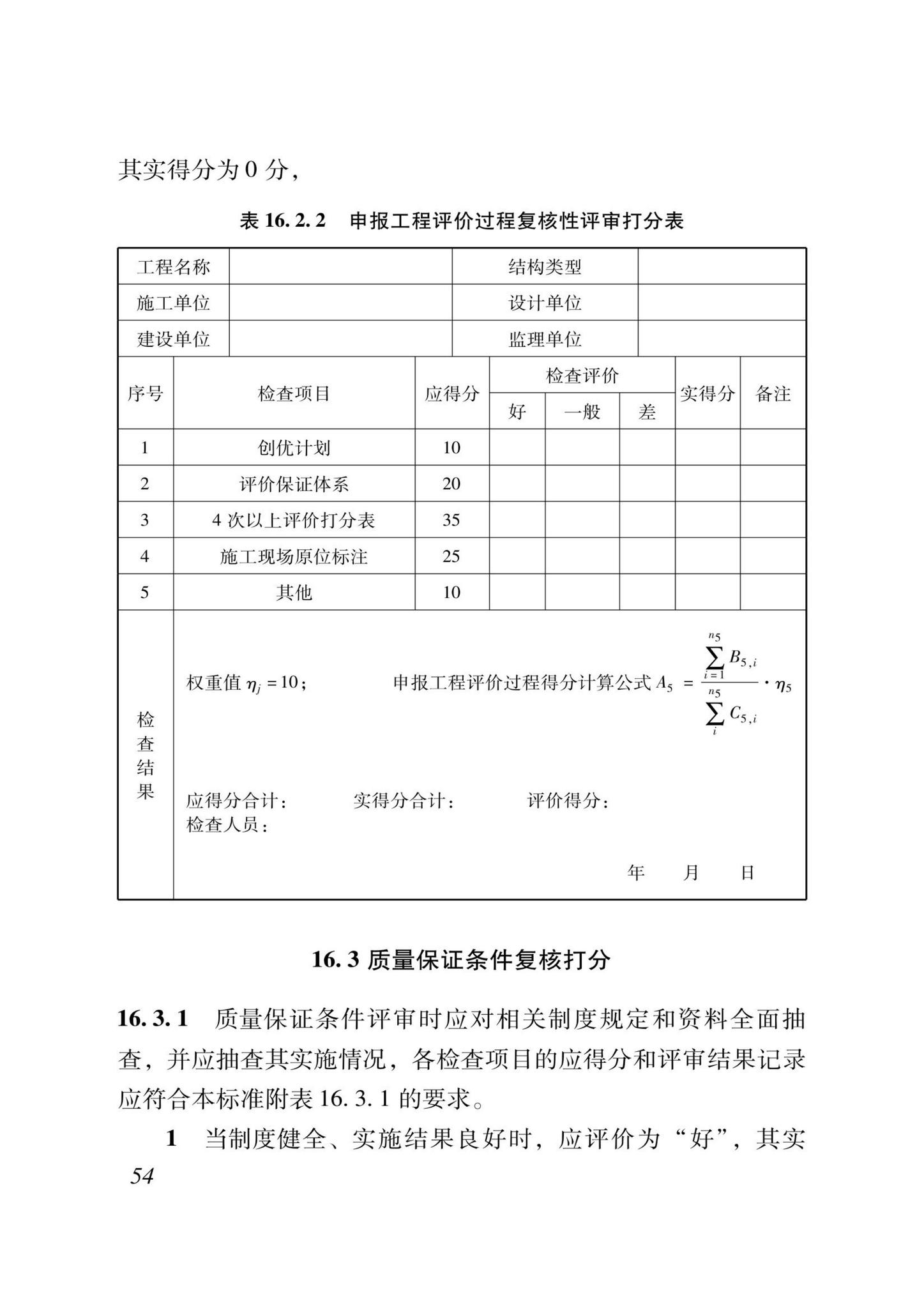 DB37/T5000.3-2023--建设工程优质结构评价标准第三部分：交通工程