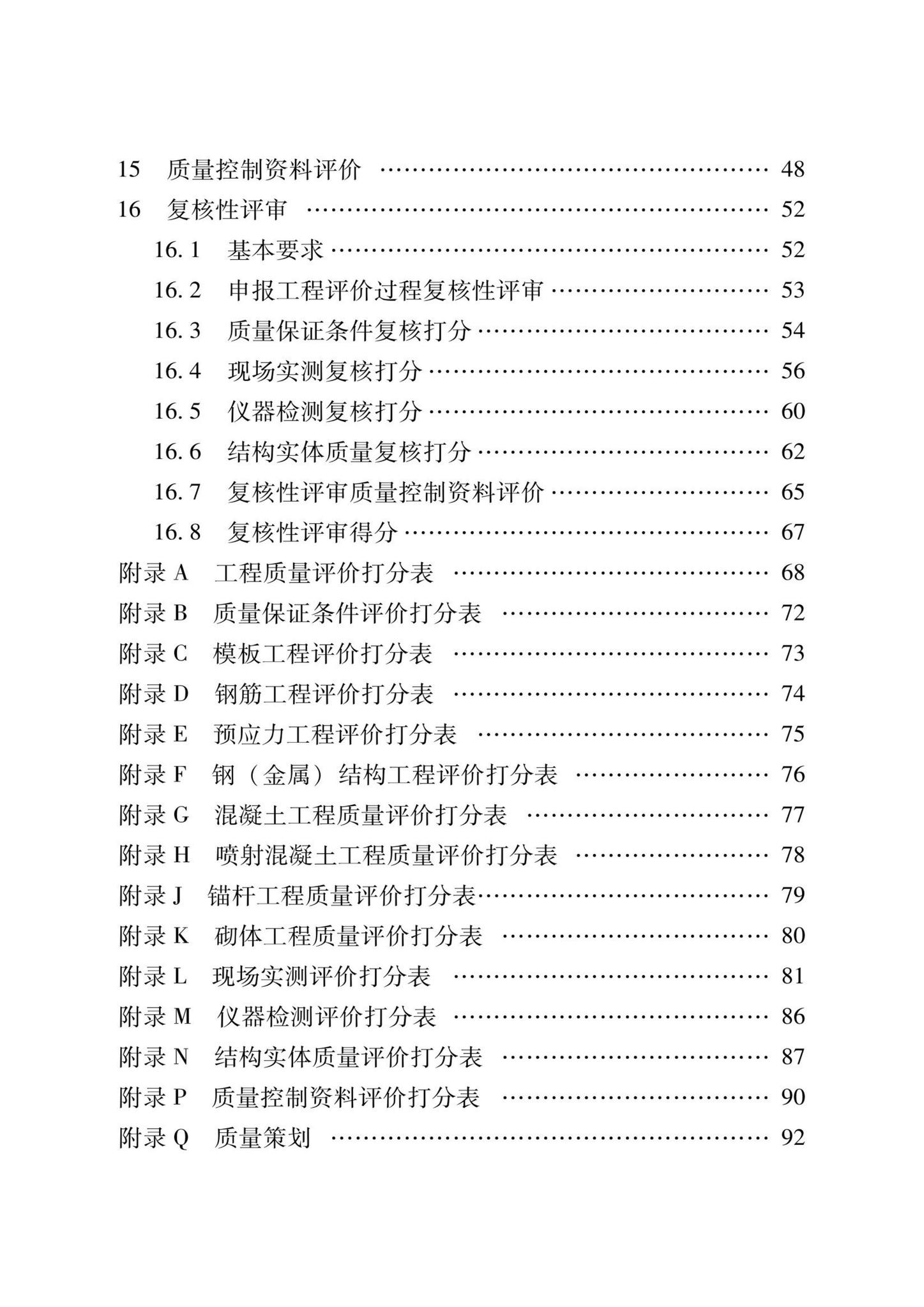 DB37/T5000.3-2023--建设工程优质结构评价标准第三部分：交通工程