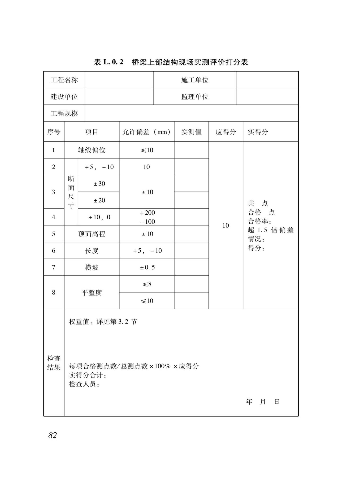 DB37/T5000.3-2023--建设工程优质结构评价标准第三部分：交通工程