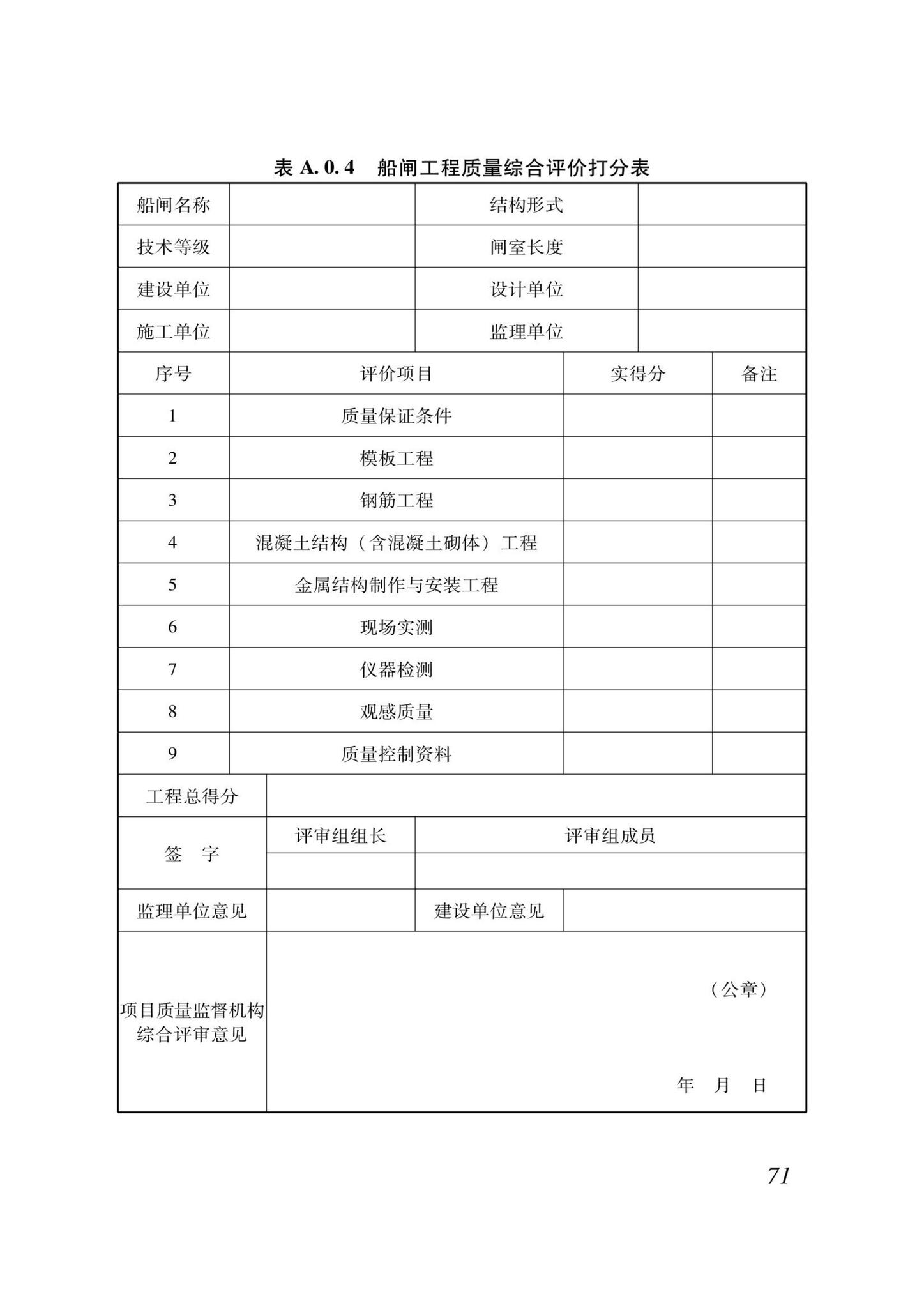 DB37/T5000.3-2023--建设工程优质结构评价标准第三部分：交通工程