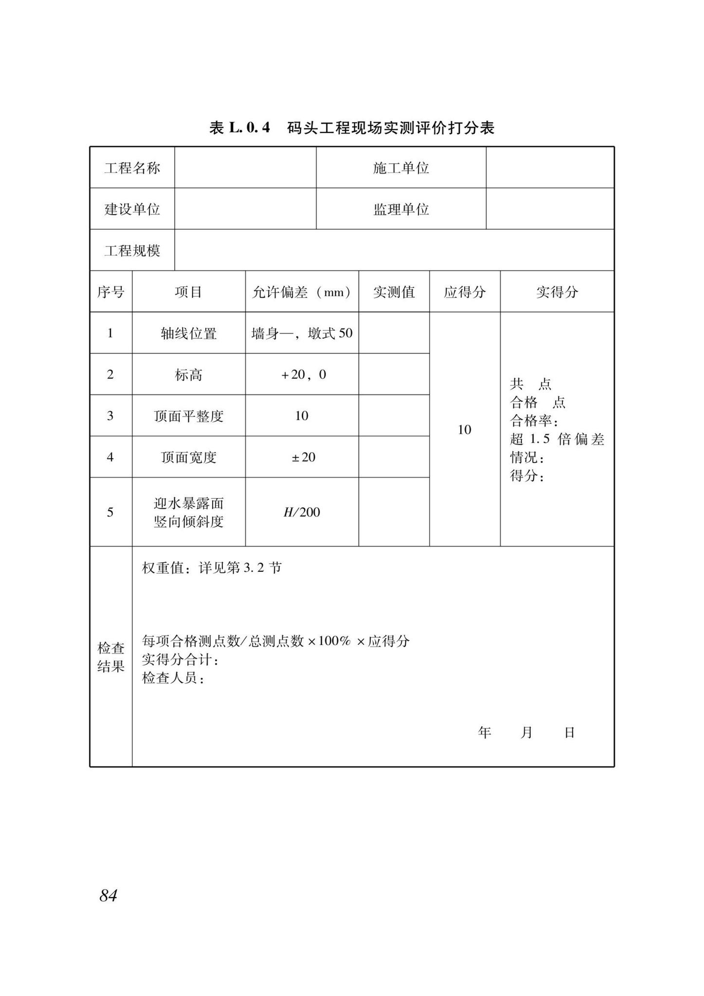 DB37/T5000.3-2023--建设工程优质结构评价标准第三部分：交通工程