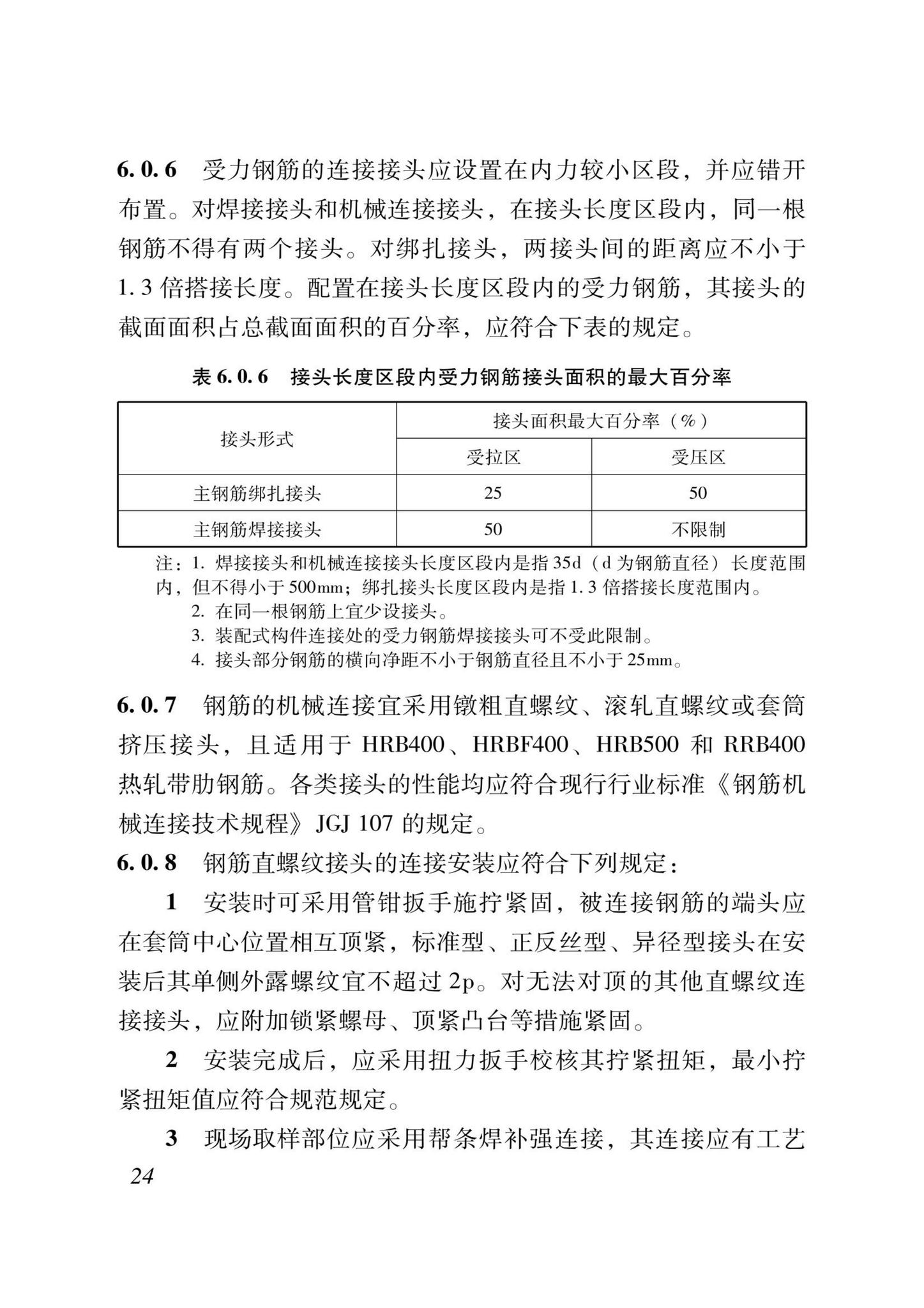 DB37/T5000.3-2023--建设工程优质结构评价标准第三部分：交通工程