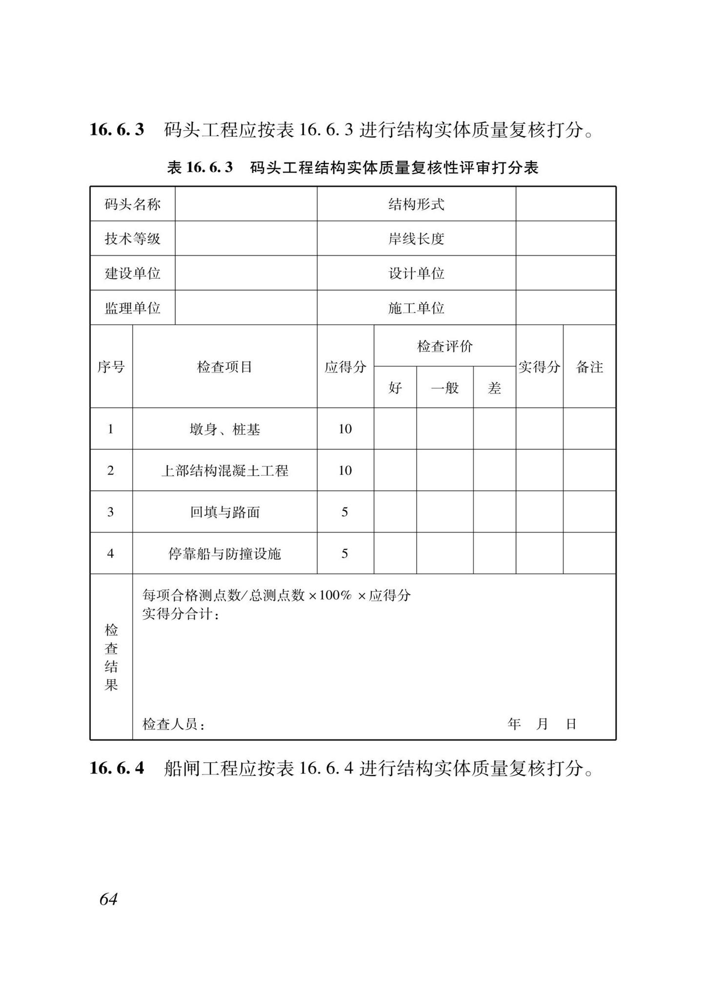 DB37/T5000.3-2023--建设工程优质结构评价标准第三部分：交通工程