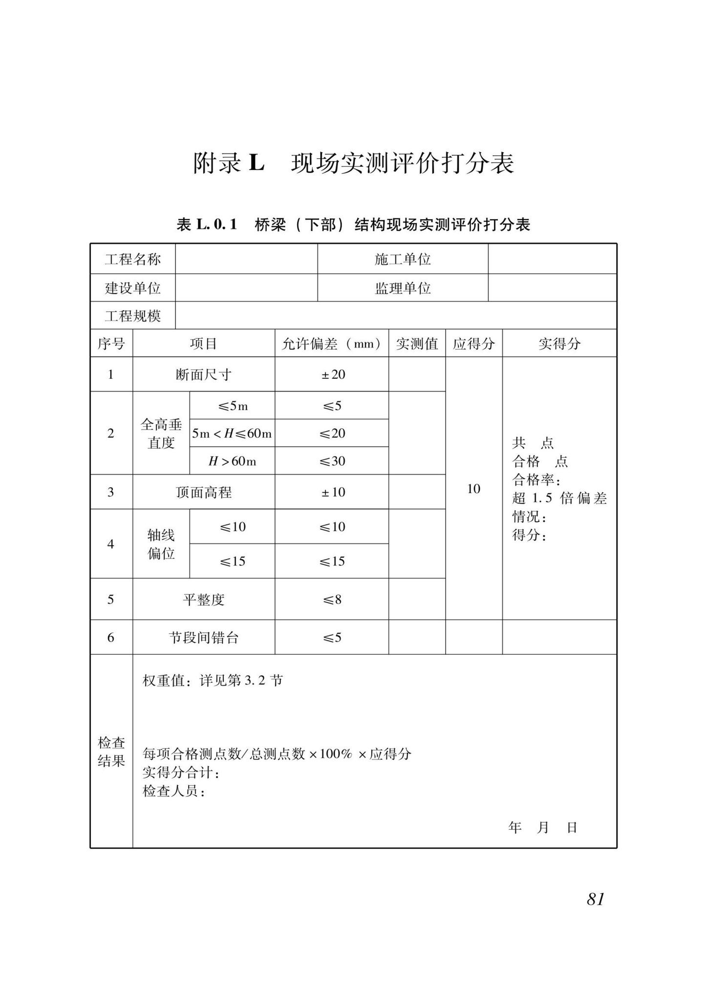 DB37/T5000.3-2023--建设工程优质结构评价标准第三部分：交通工程