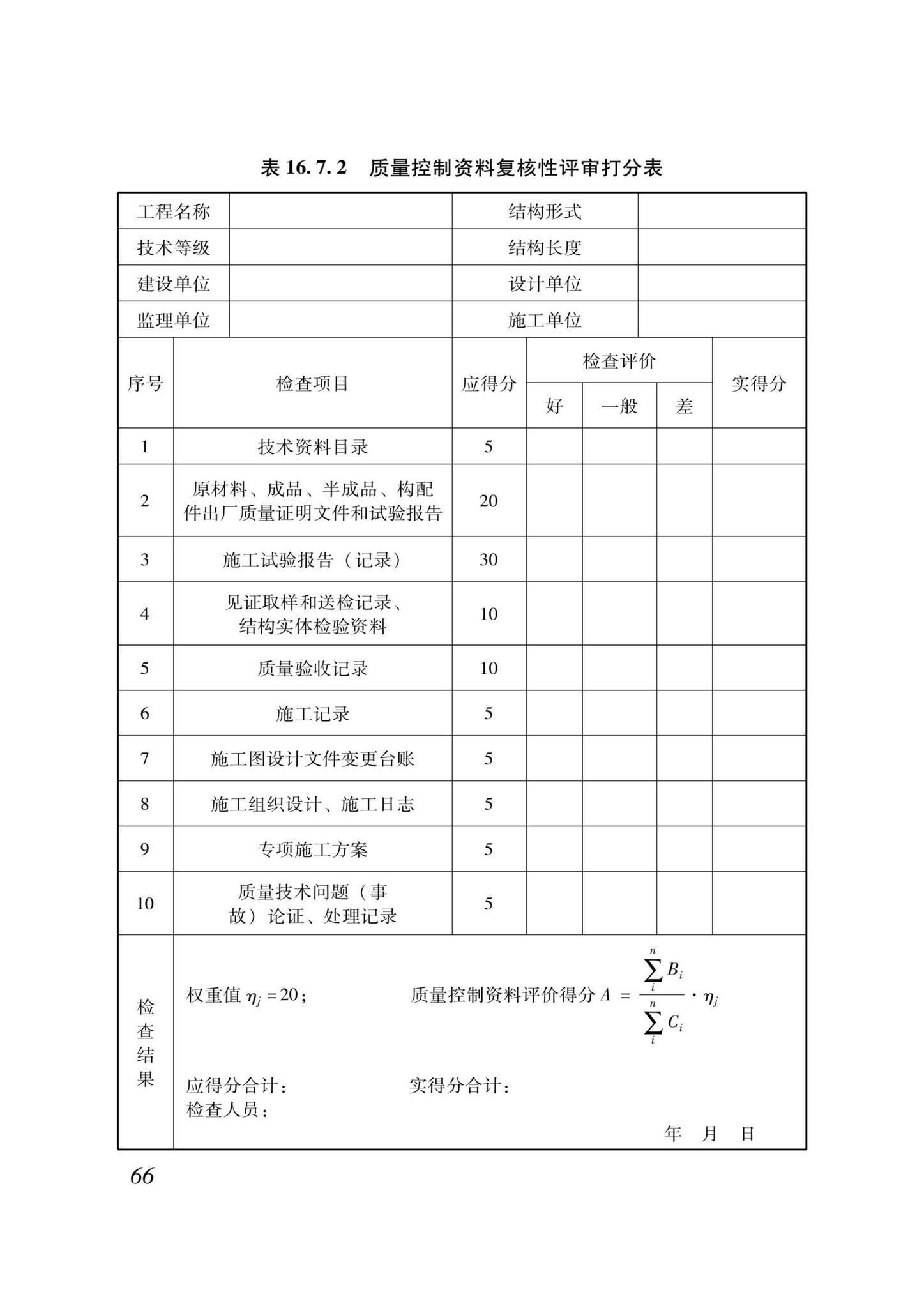 DB37/T5000.3-2023--建设工程优质结构评价标准第三部分：交通工程