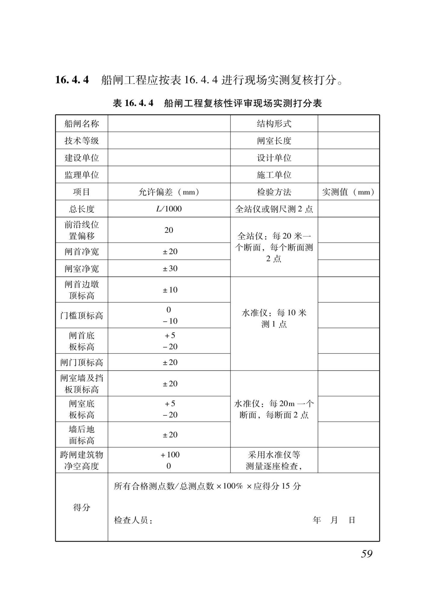 DB37/T5000.3-2023--建设工程优质结构评价标准第三部分：交通工程