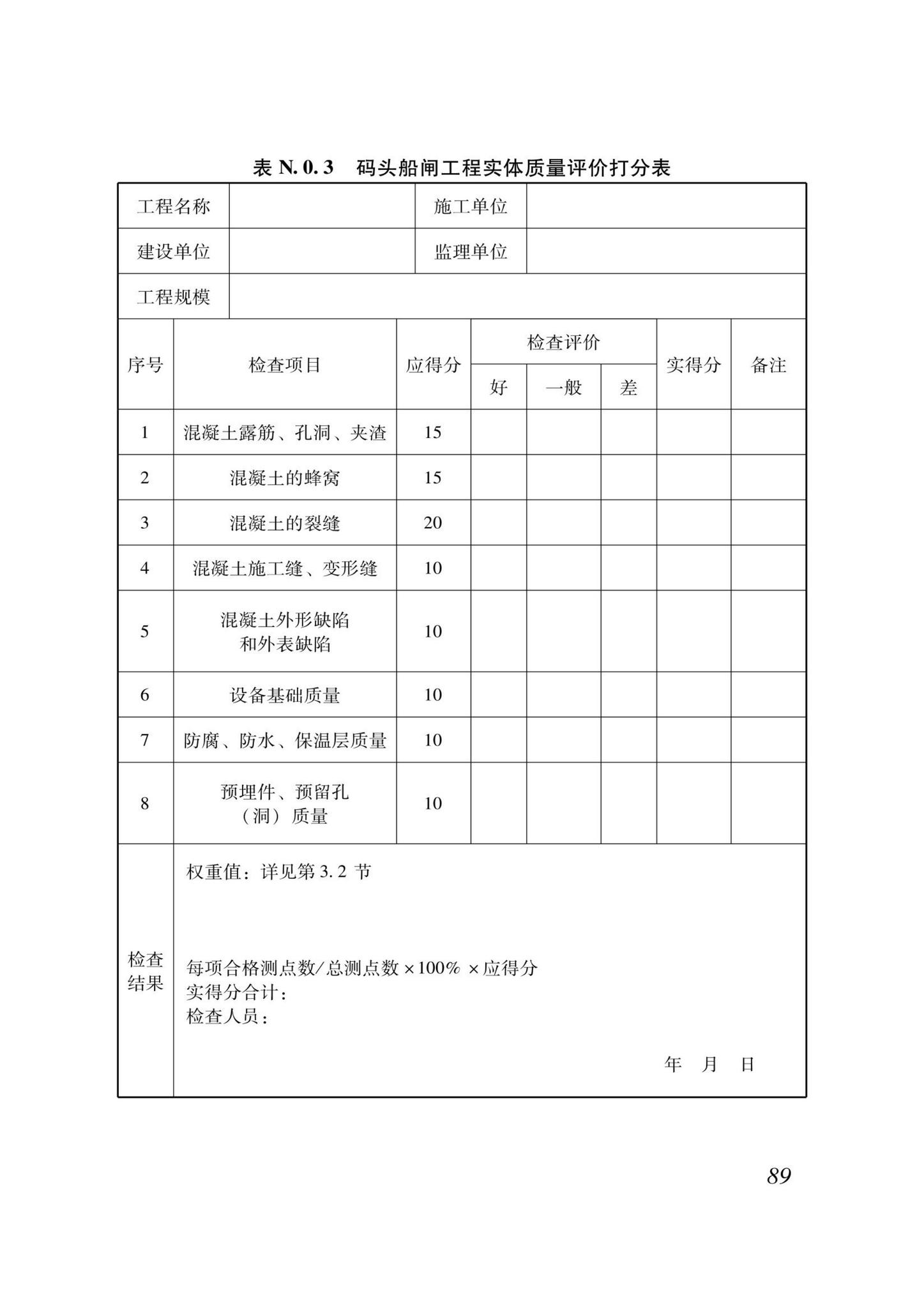 DB37/T5000.3-2023--建设工程优质结构评价标准第三部分：交通工程