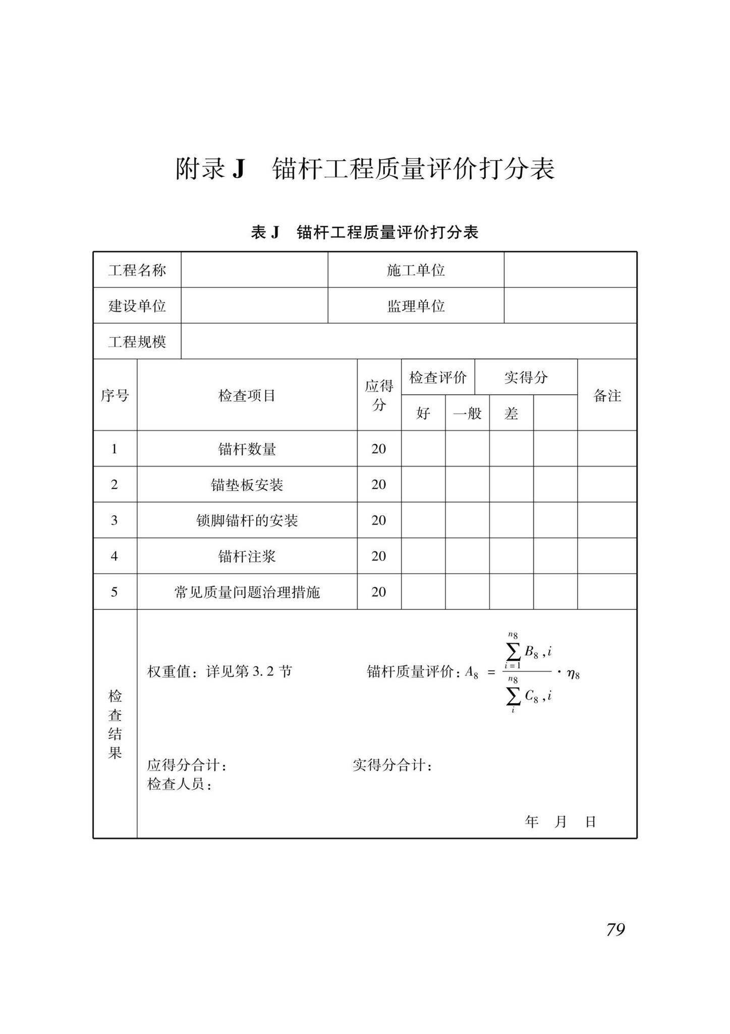 DB37/T5000.3-2023--建设工程优质结构评价标准第三部分：交通工程