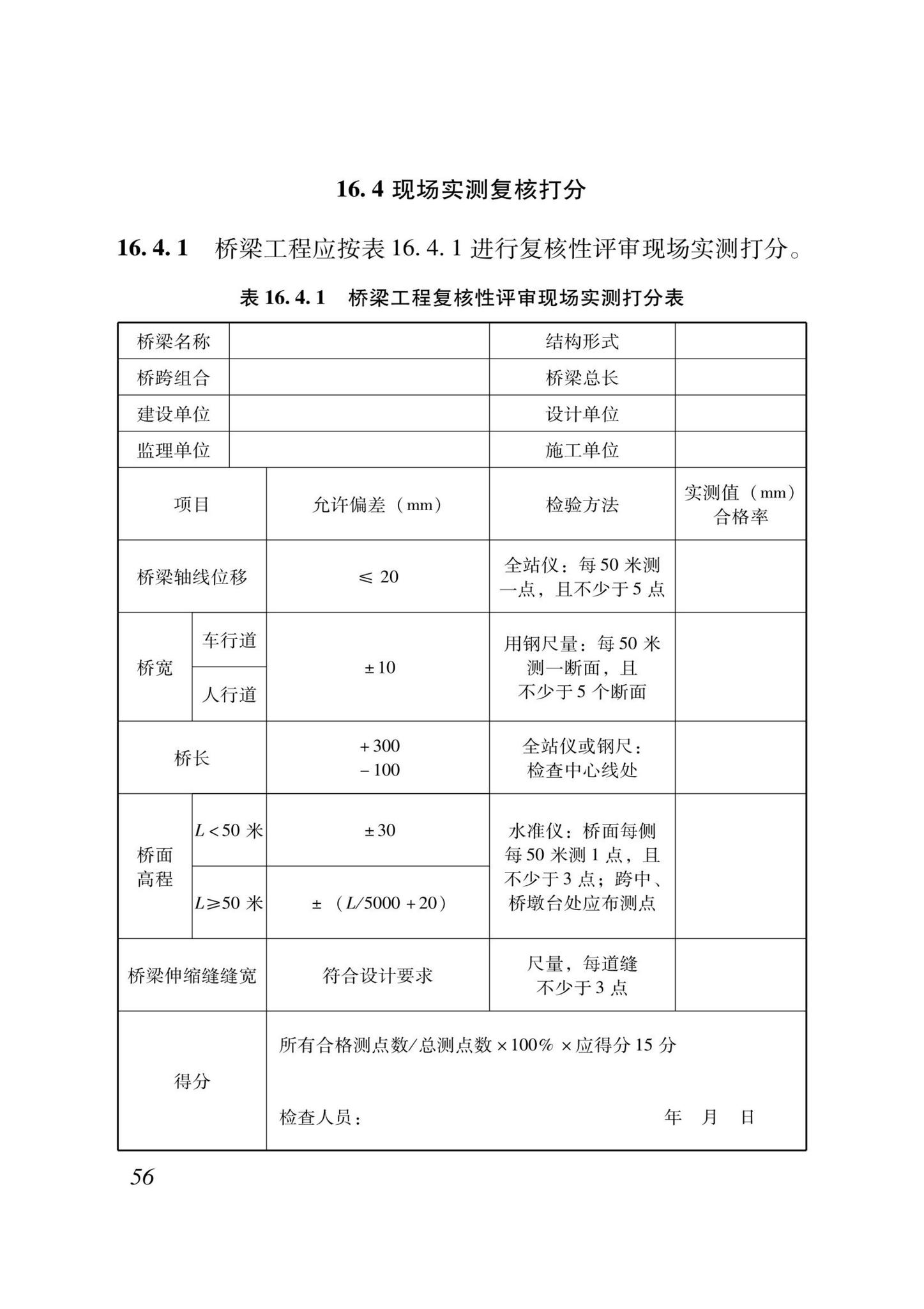 DB37/T5000.3-2023--建设工程优质结构评价标准第三部分：交通工程