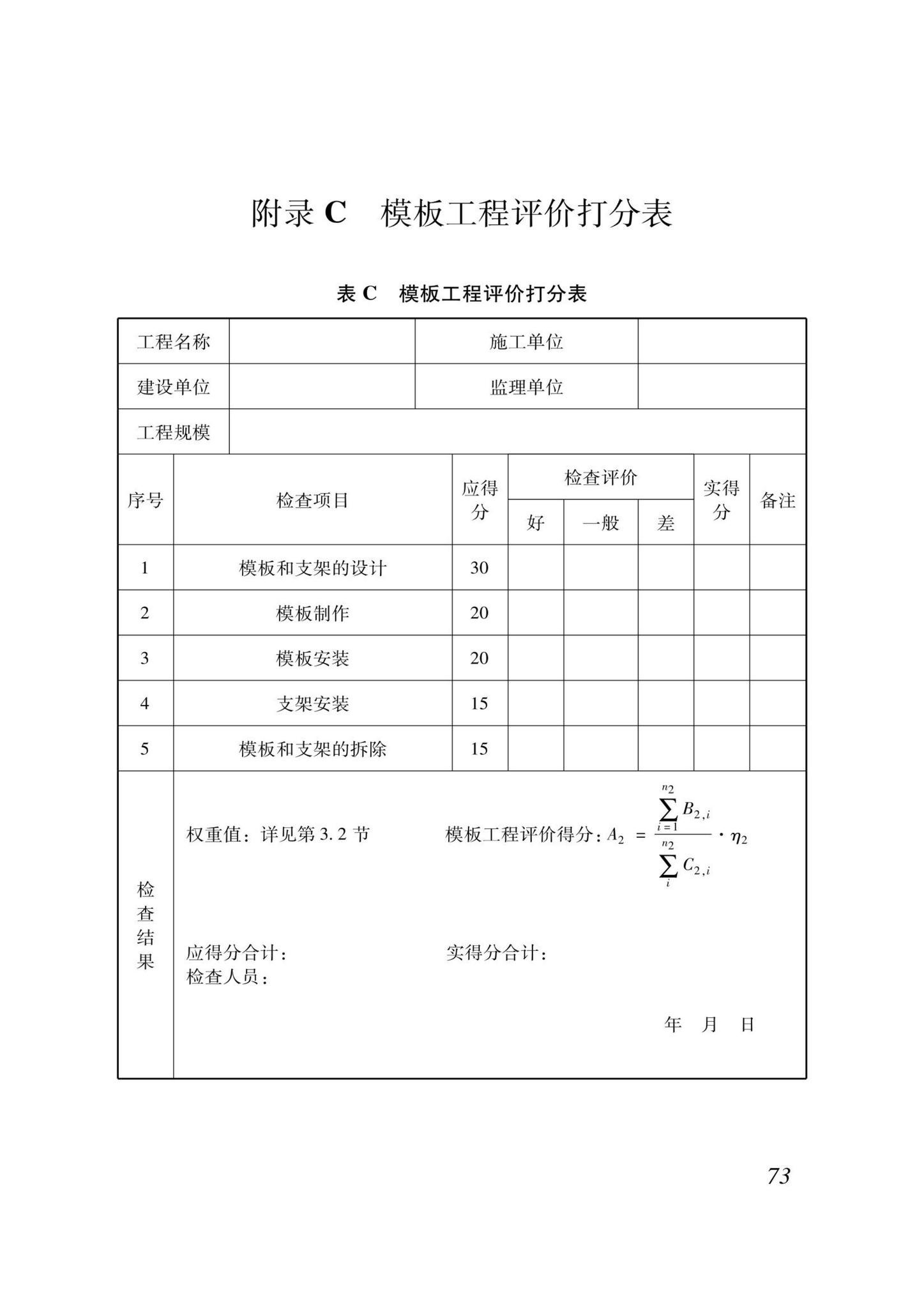 DB37/T5000.3-2023--建设工程优质结构评价标准第三部分：交通工程