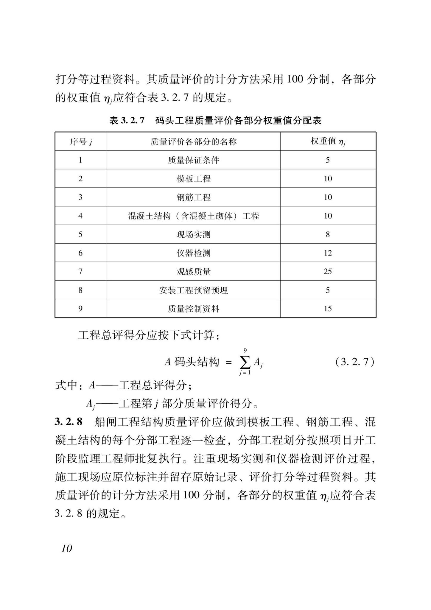 DB37/T5000.3-2023--建设工程优质结构评价标准第三部分：交通工程