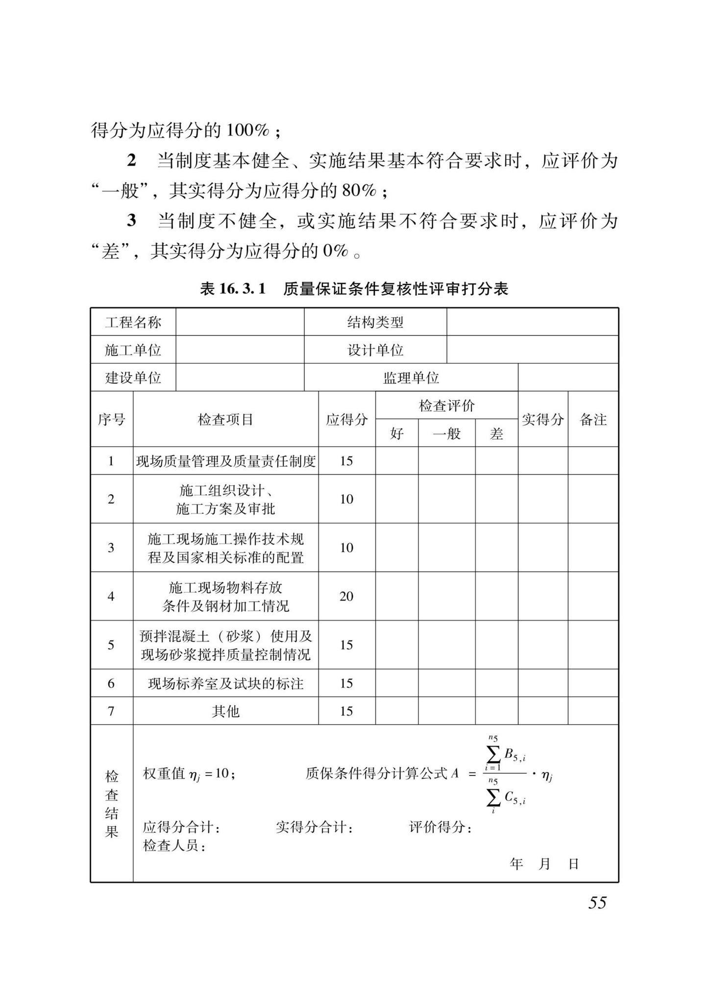 DB37/T5000.3-2023--建设工程优质结构评价标准第三部分：交通工程