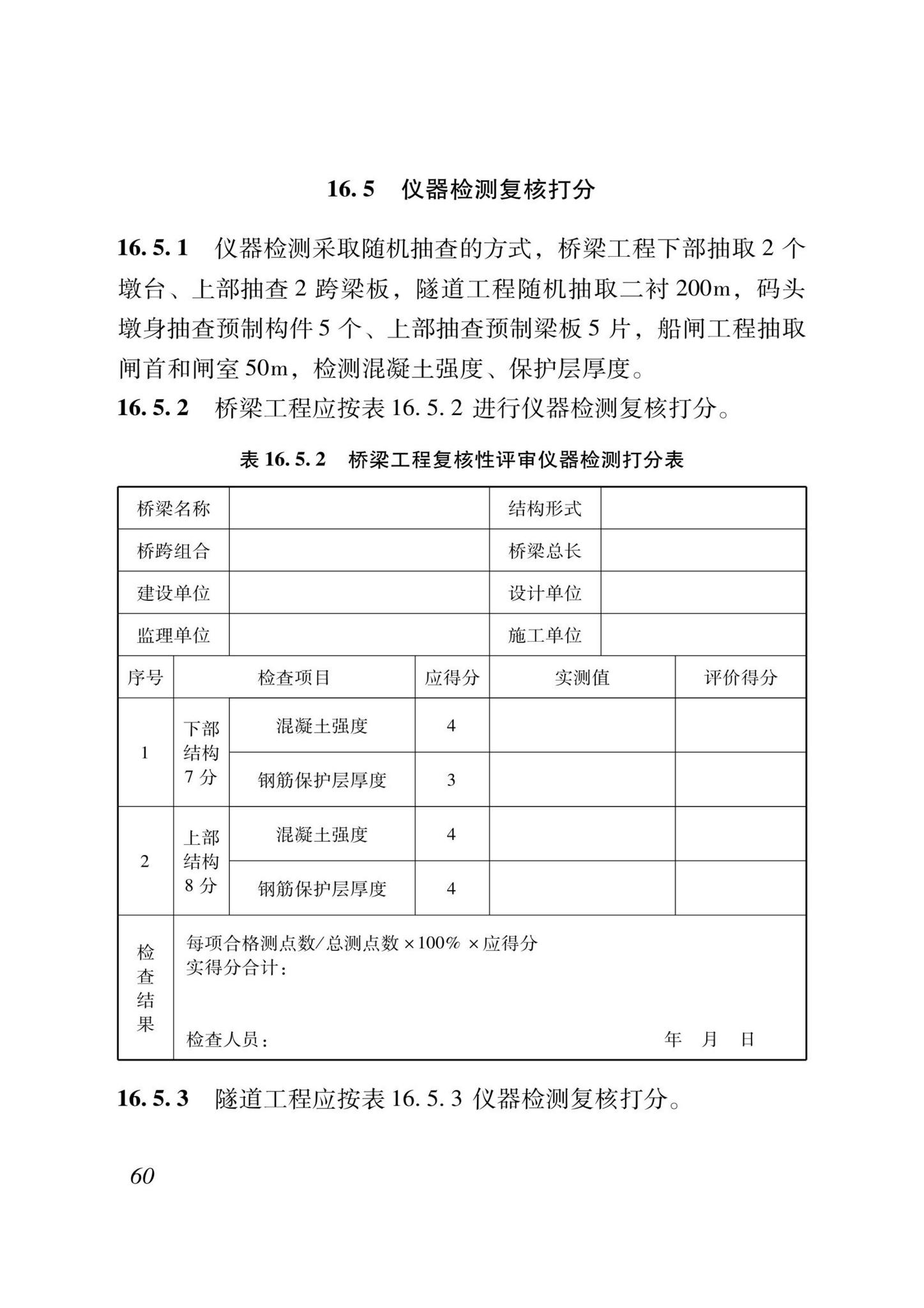 DB37/T5000.3-2023--建设工程优质结构评价标准第三部分：交通工程