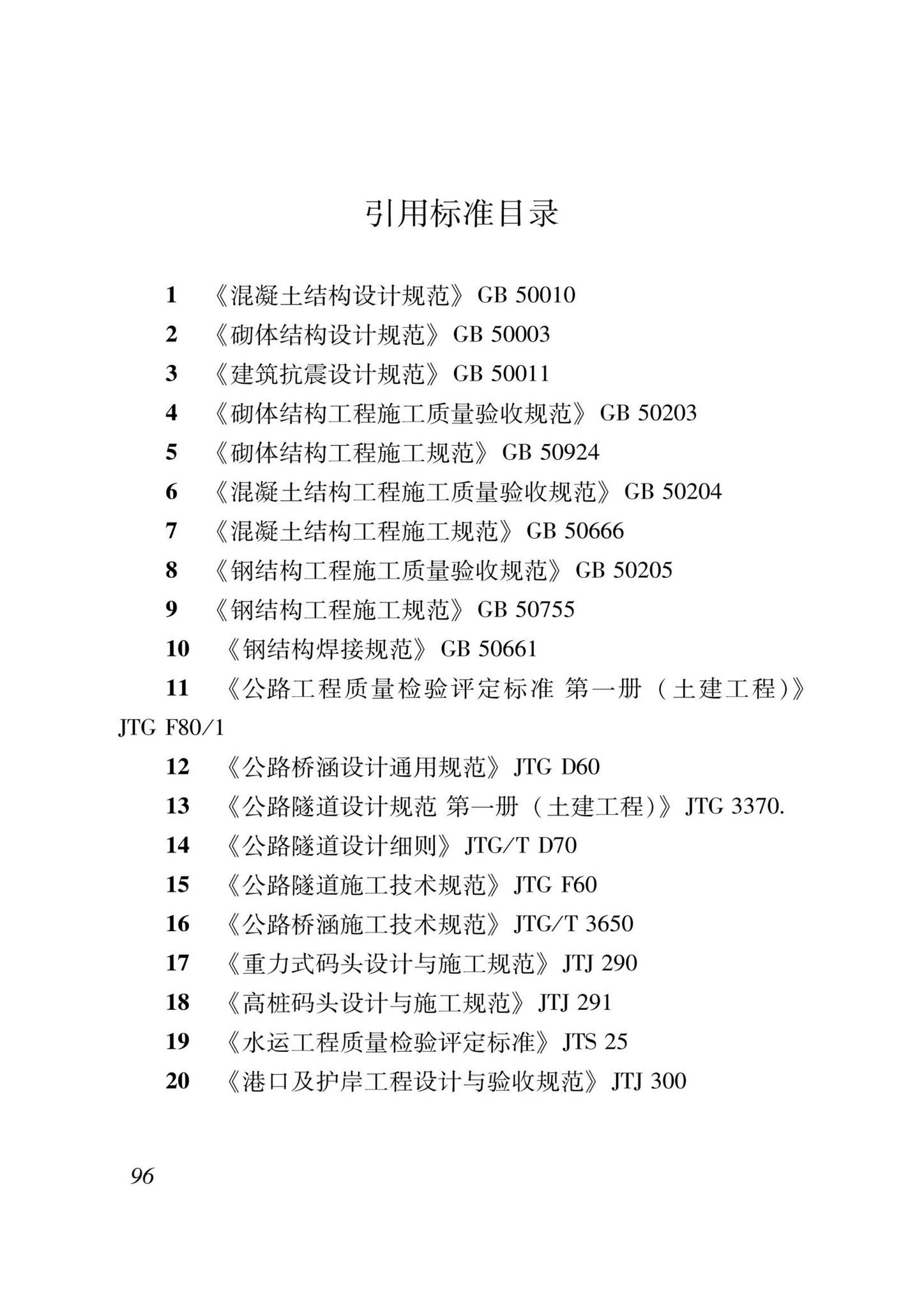 DB37/T5000.3-2023--建设工程优质结构评价标准第三部分：交通工程