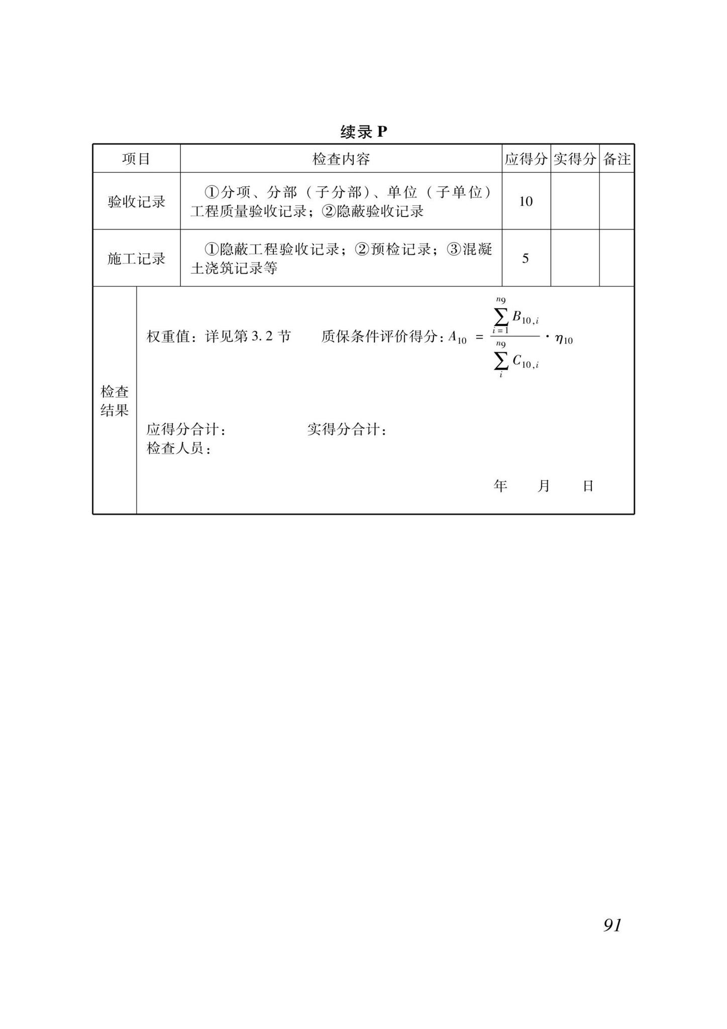 DB37/T5000.3-2023--建设工程优质结构评价标准第三部分：交通工程