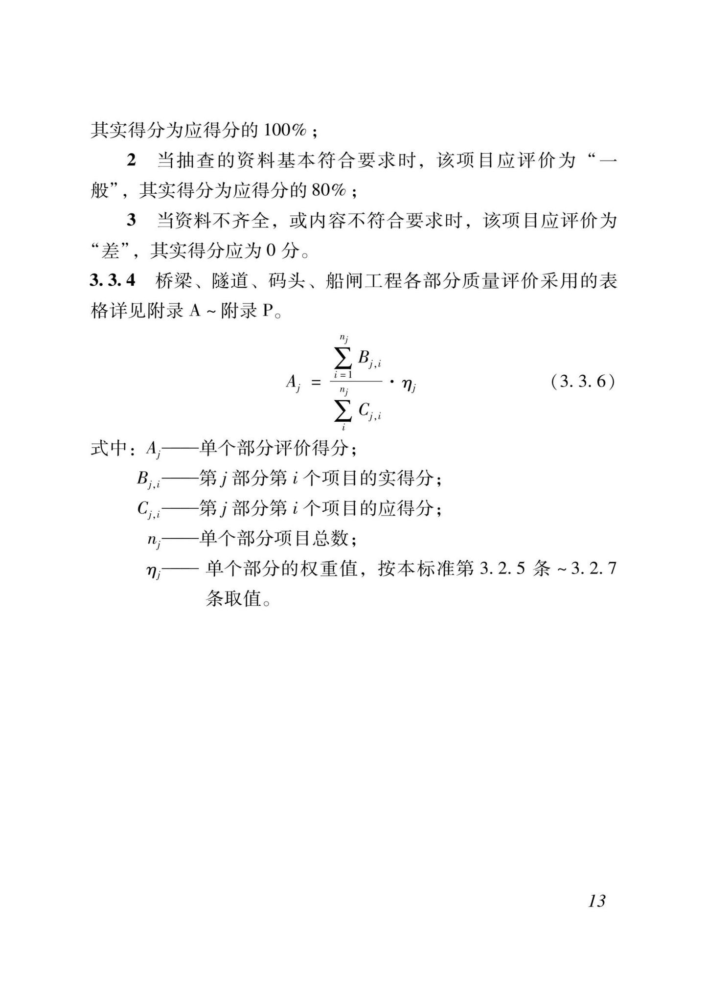 DB37/T5000.3-2023--建设工程优质结构评价标准第三部分：交通工程