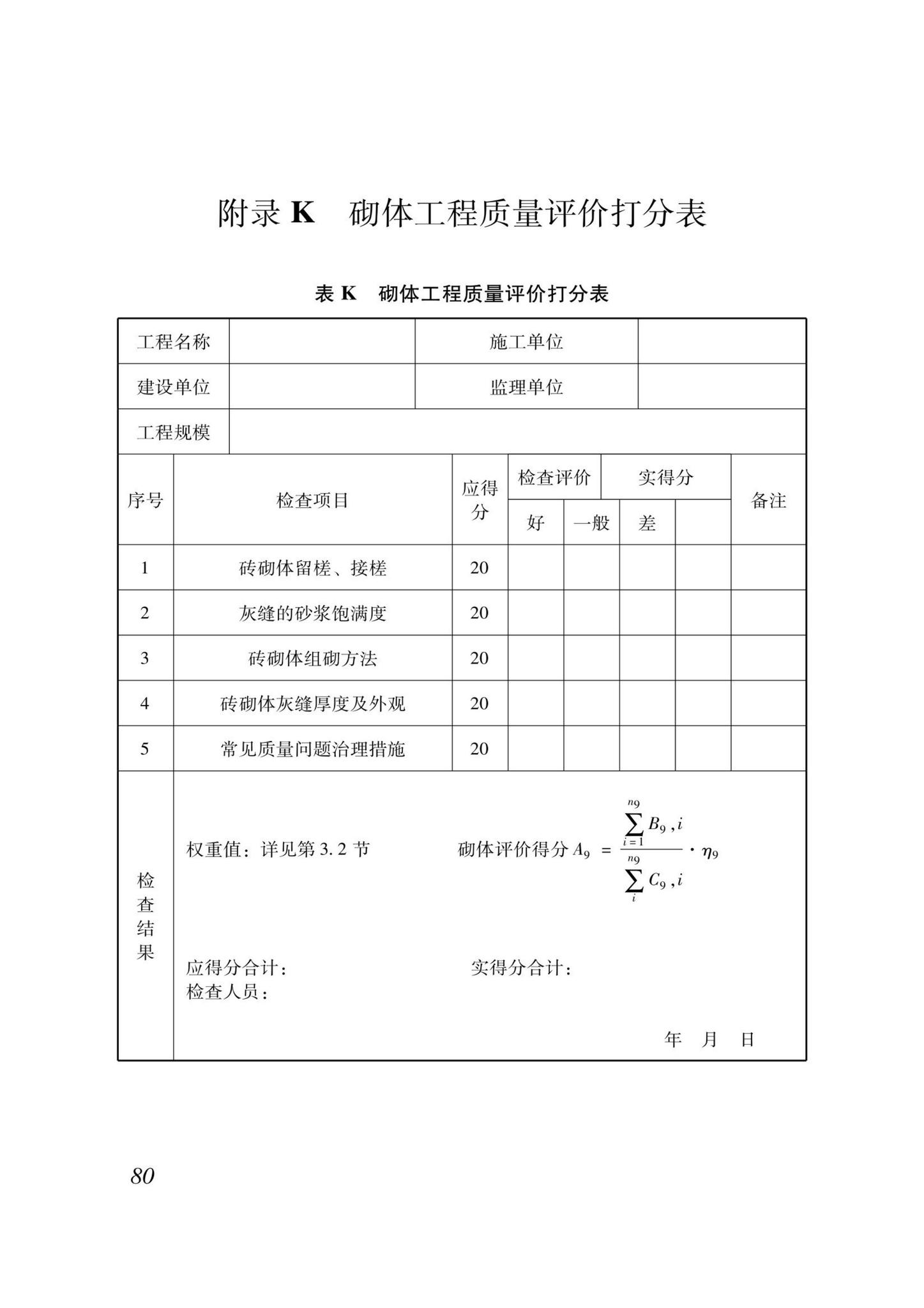 DB37/T5000.3-2023--建设工程优质结构评价标准第三部分：交通工程