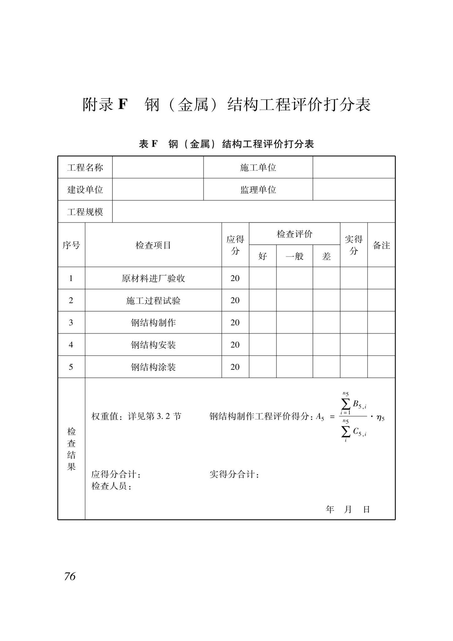 DB37/T5000.3-2023--建设工程优质结构评价标准第三部分：交通工程