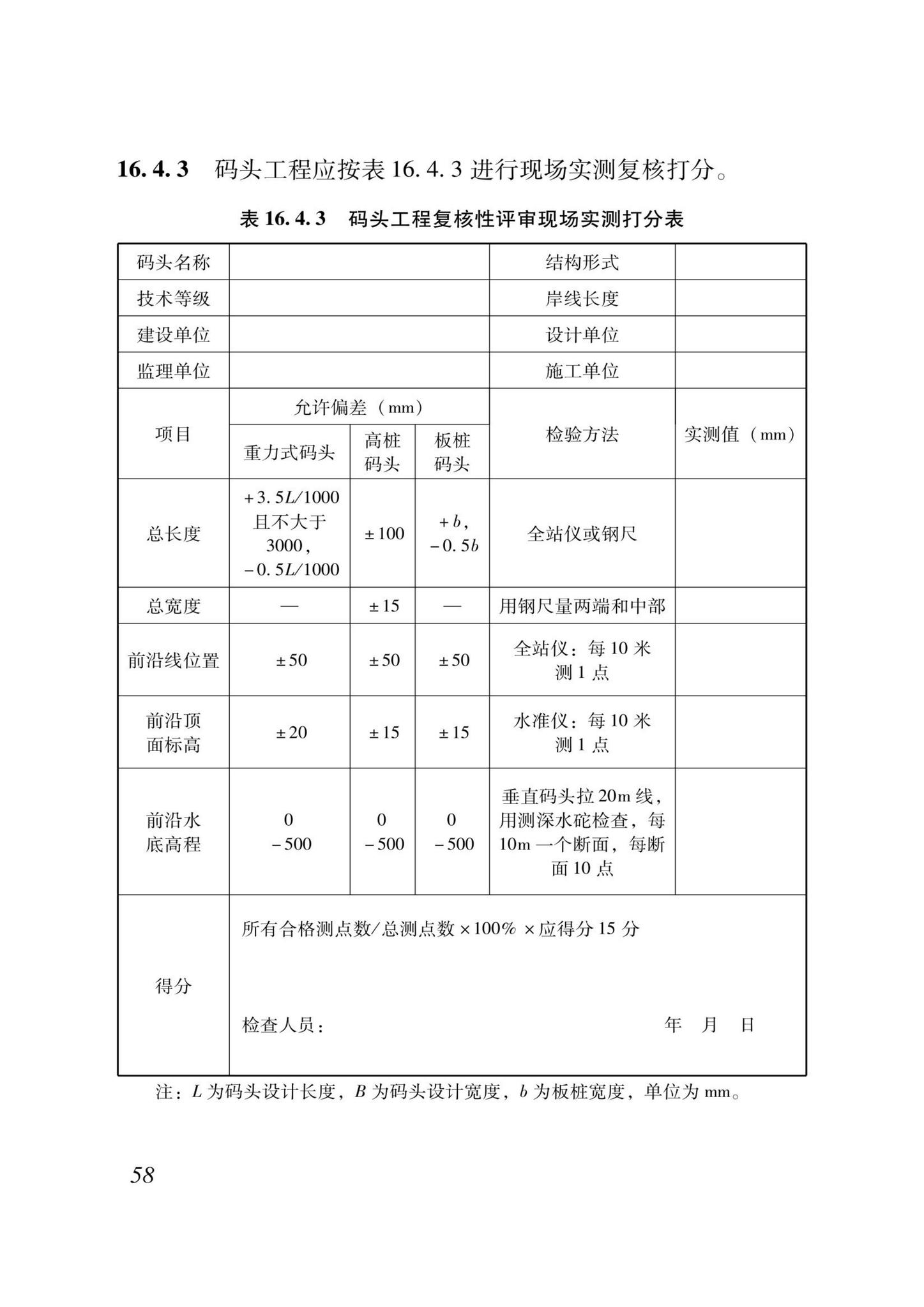 DB37/T5000.3-2023--建设工程优质结构评价标准第三部分：交通工程