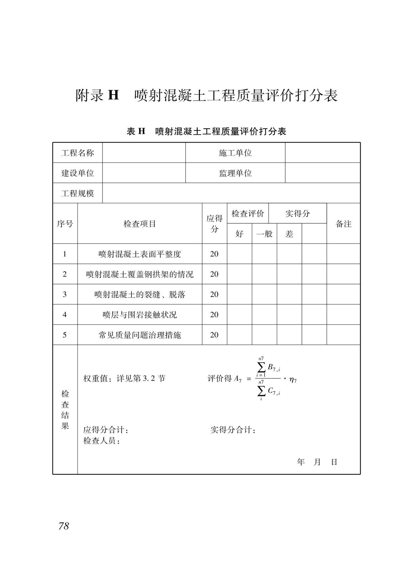 DB37/T5000.3-2023--建设工程优质结构评价标准第三部分：交通工程