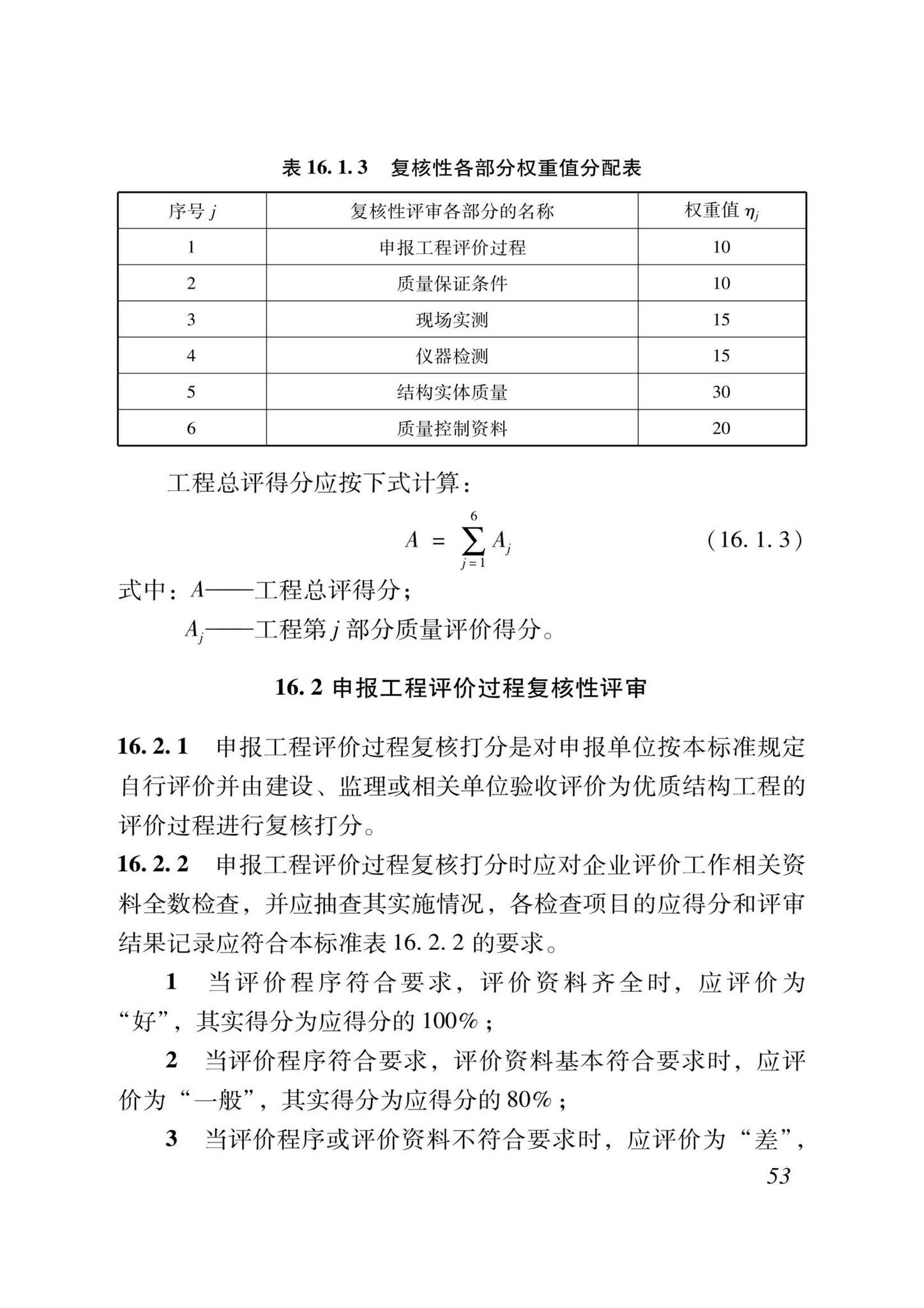 DB37/T5000.3-2023--建设工程优质结构评价标准第三部分：交通工程