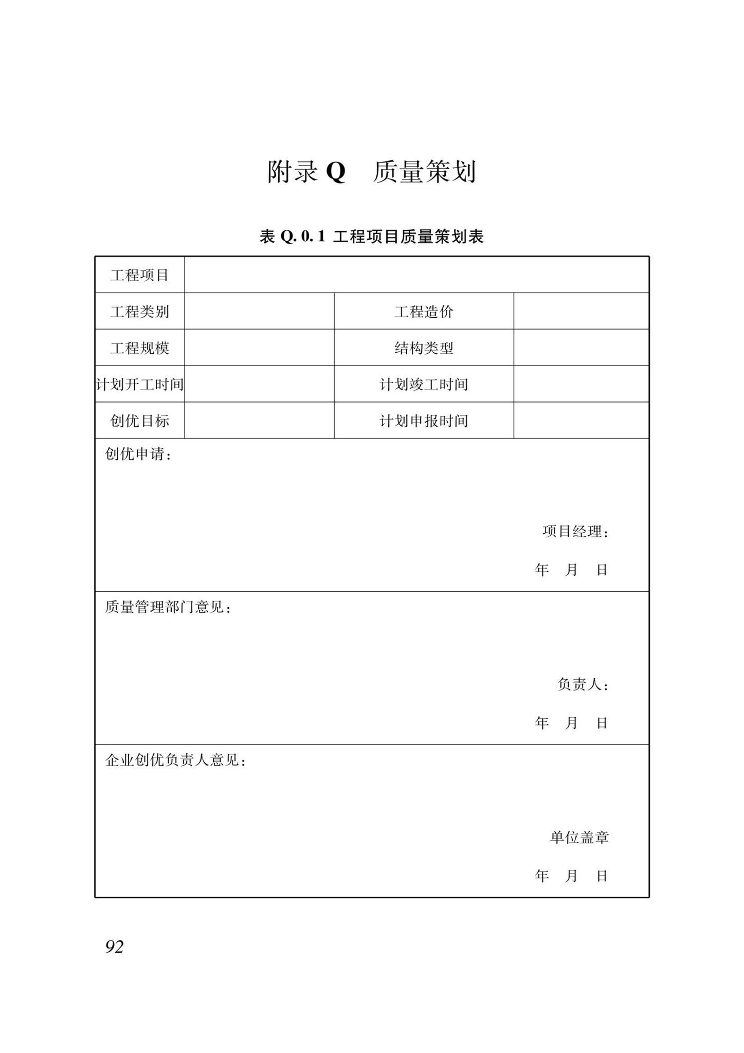 DB37/T5000.3-2023--建设工程优质结构评价标准第三部分：交通工程