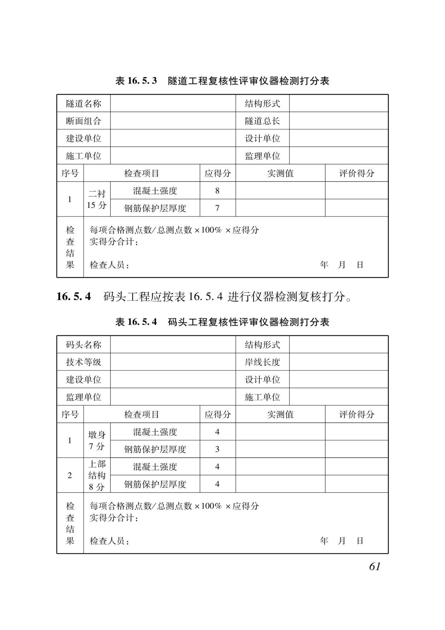 DB37/T5000.3-2023--建设工程优质结构评价标准第三部分：交通工程