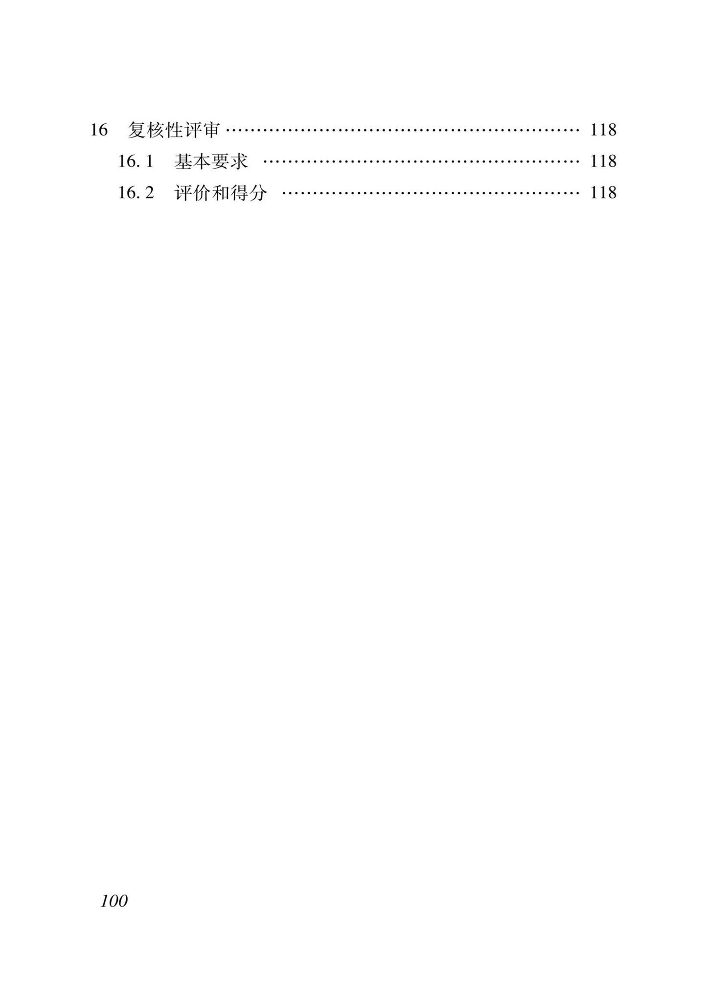 DB37/T5000.3-2023--建设工程优质结构评价标准第三部分：交通工程