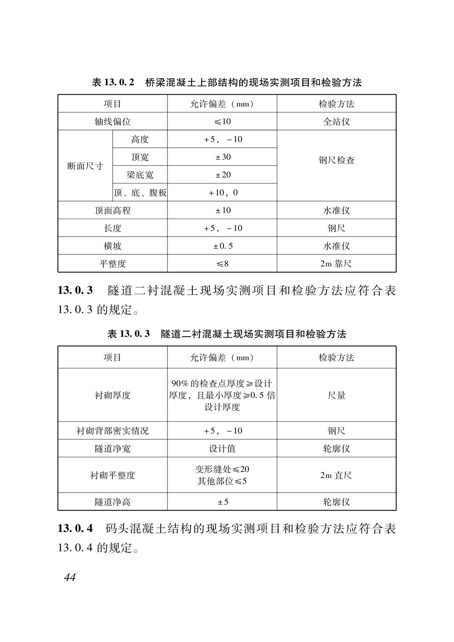 DB37/T5000.3-2023--建设工程优质结构评价标准第三部分：交通工程