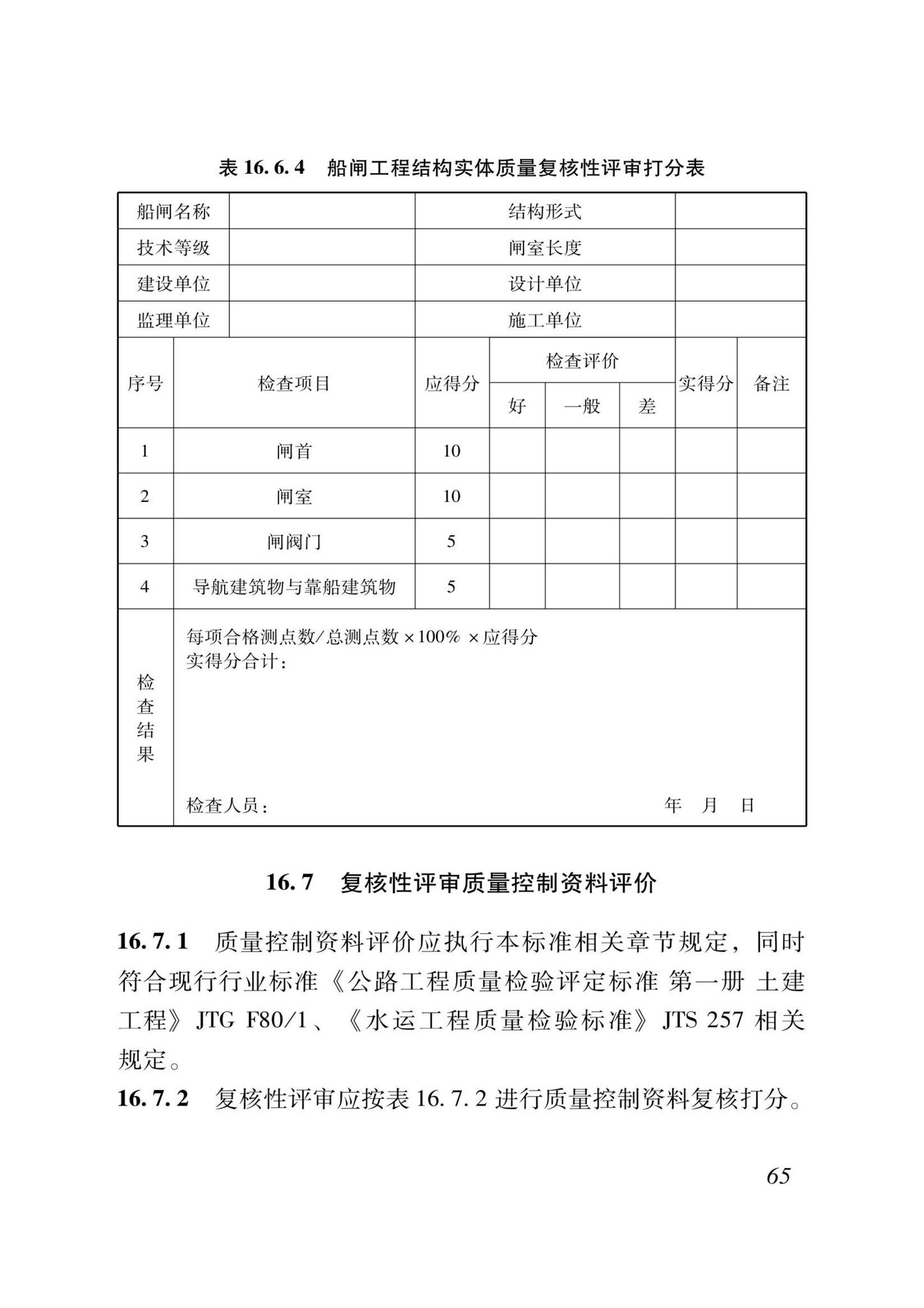 DB37/T5000.3-2023--建设工程优质结构评价标准第三部分：交通工程