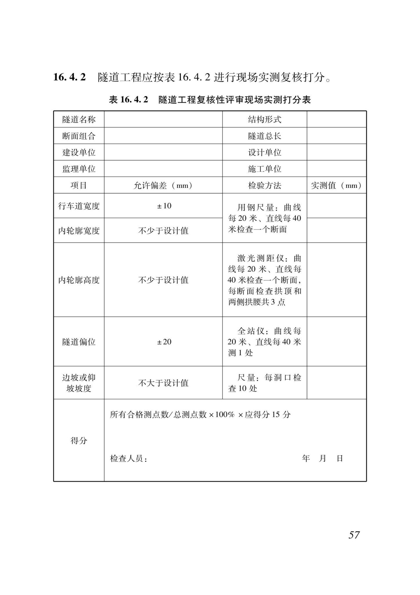 DB37/T5000.3-2023--建设工程优质结构评价标准第三部分：交通工程