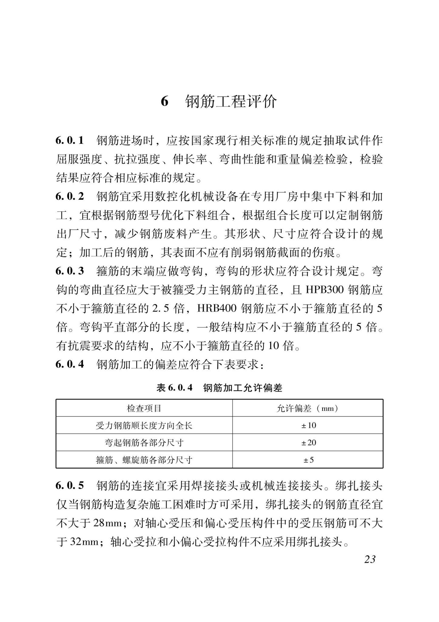 DB37/T5000.3-2023--建设工程优质结构评价标准第三部分：交通工程