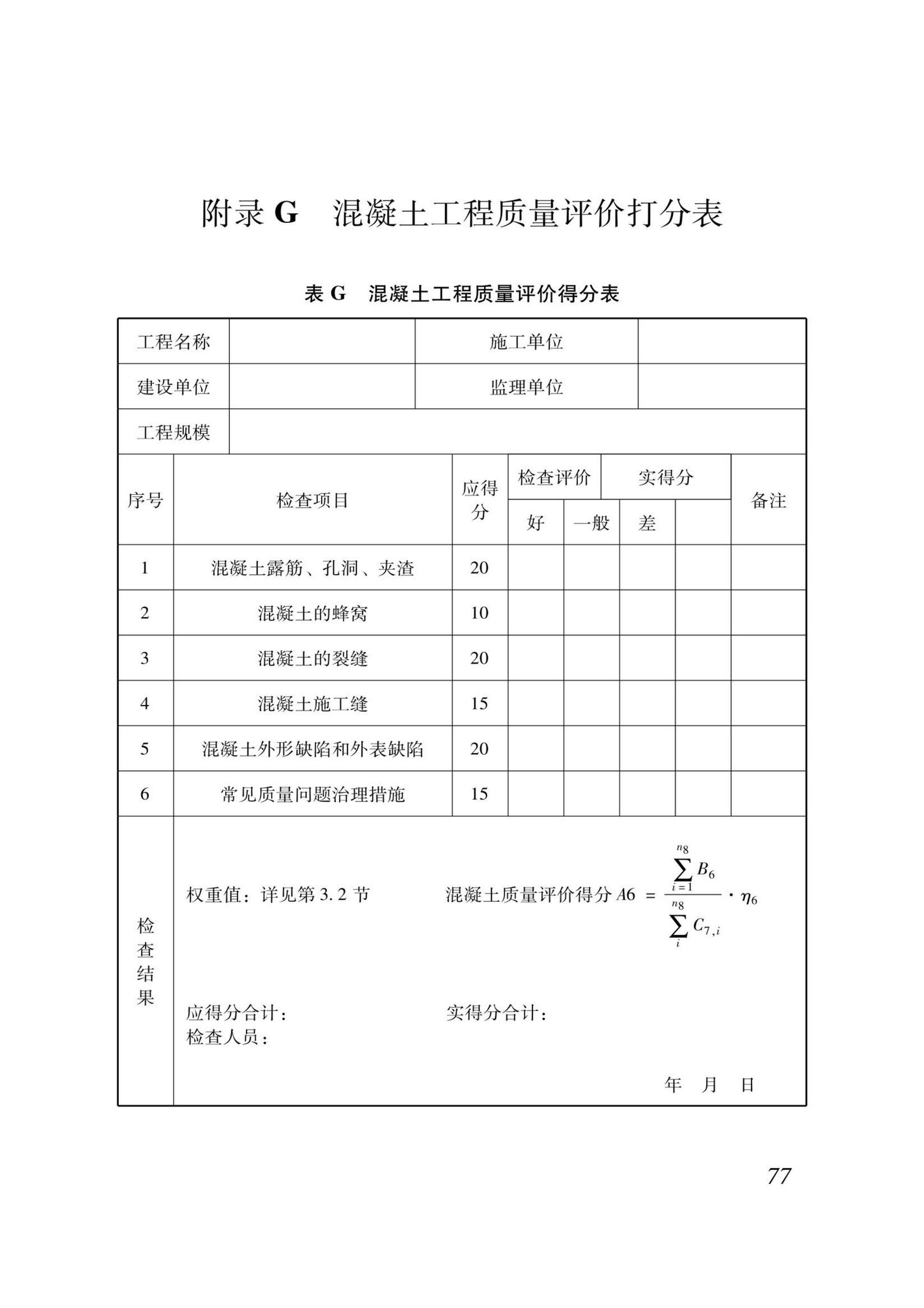 DB37/T5000.3-2023--建设工程优质结构评价标准第三部分：交通工程