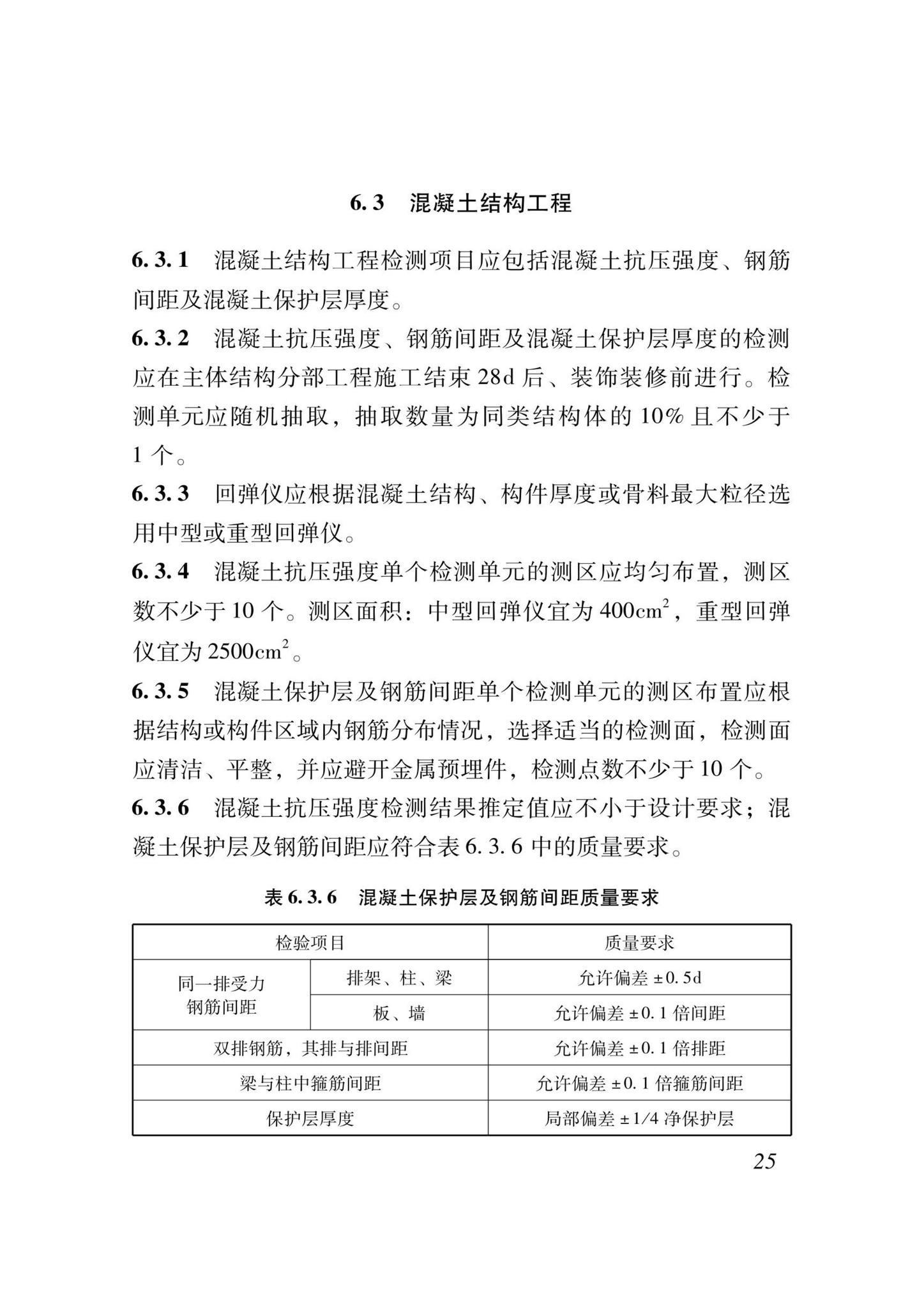 DB37/T5000.4-2023--建设工程优质结构评价标准第四部分：水利工程