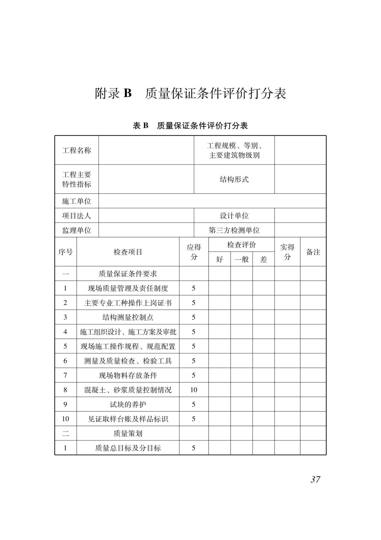 DB37/T5000.4-2023--建设工程优质结构评价标准第四部分：水利工程