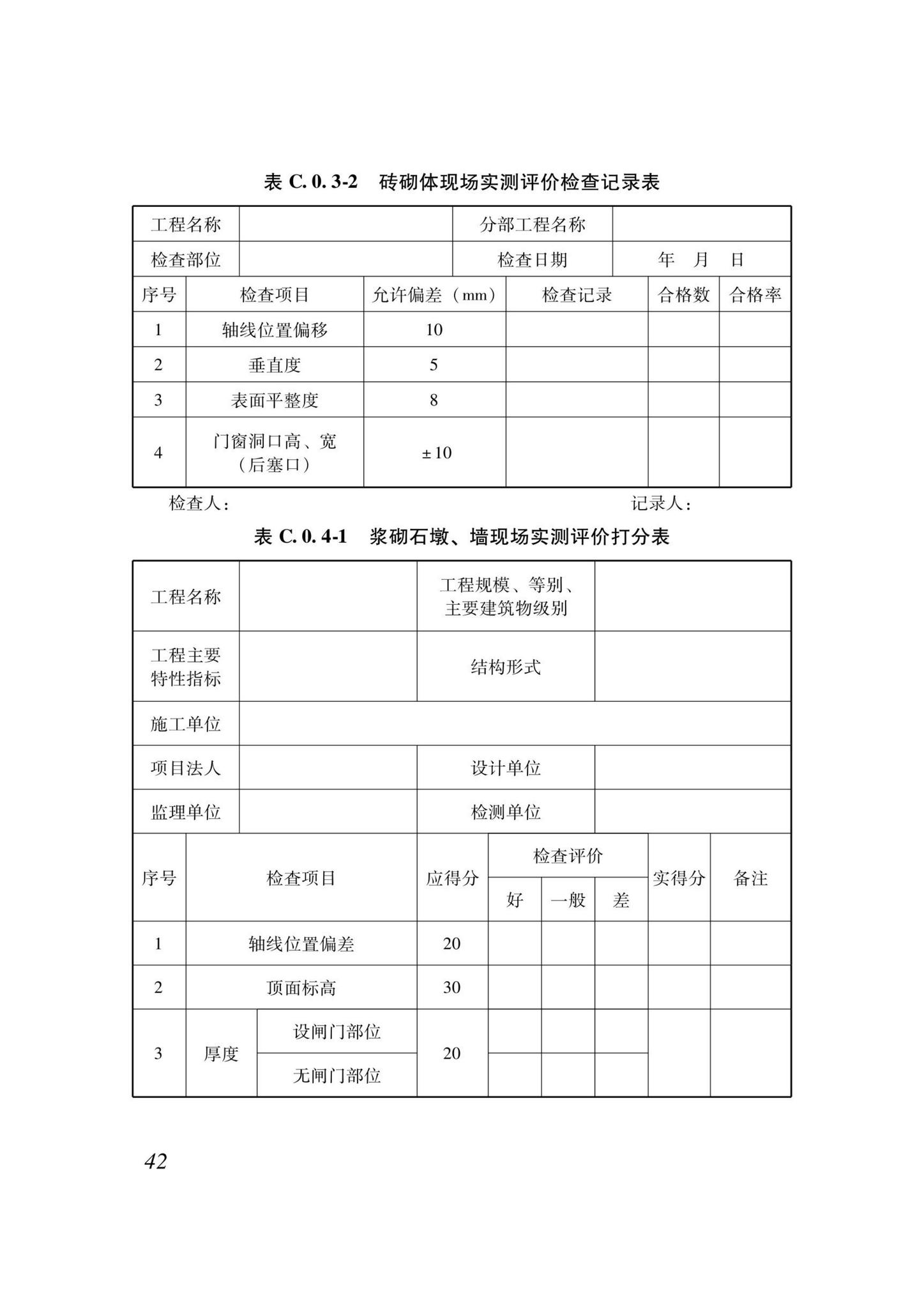 DB37/T5000.4-2023--建设工程优质结构评价标准第四部分：水利工程