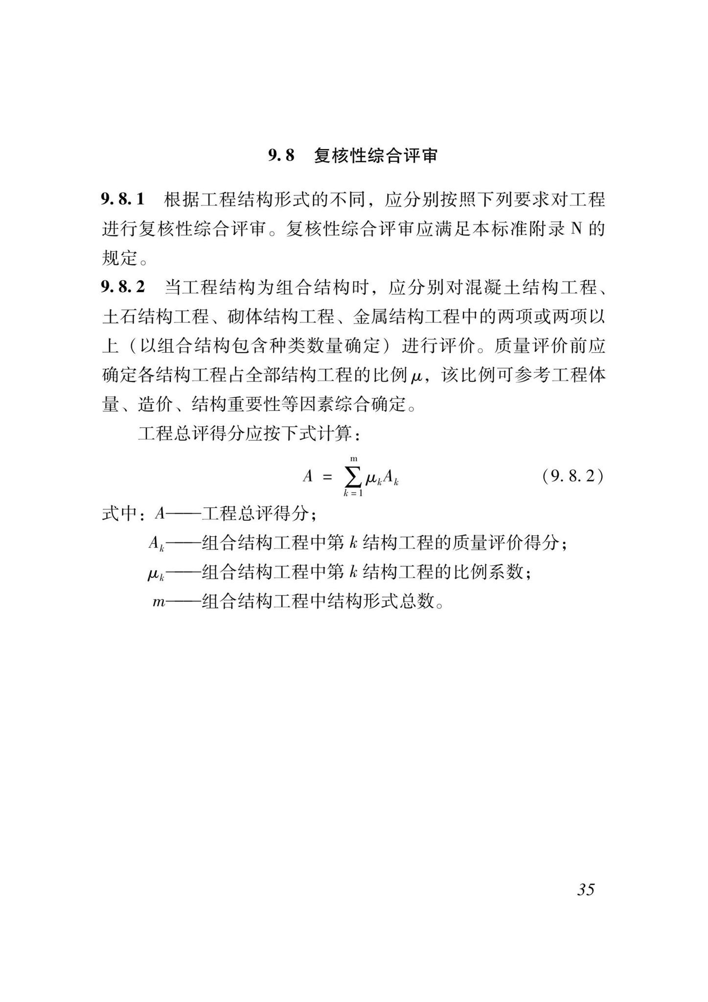 DB37/T5000.4-2023--建设工程优质结构评价标准第四部分：水利工程