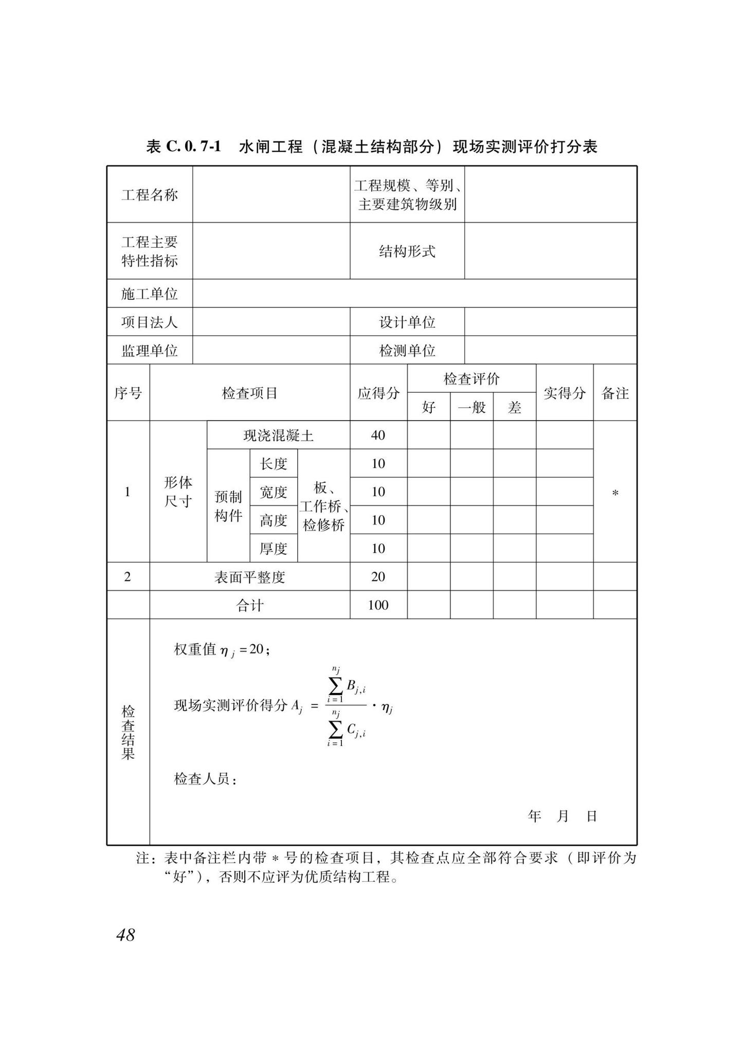 DB37/T5000.4-2023--建设工程优质结构评价标准第四部分：水利工程