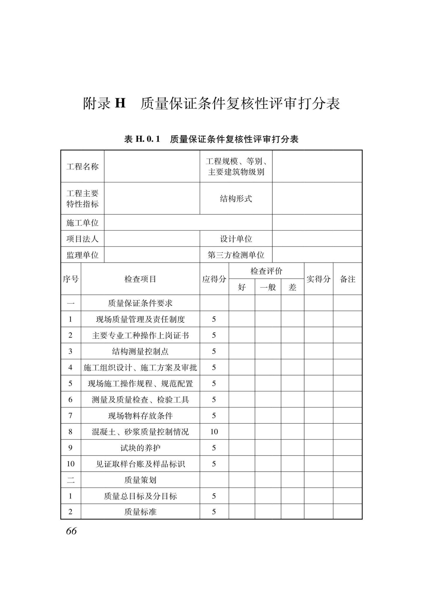 DB37/T5000.4-2023--建设工程优质结构评价标准第四部分：水利工程