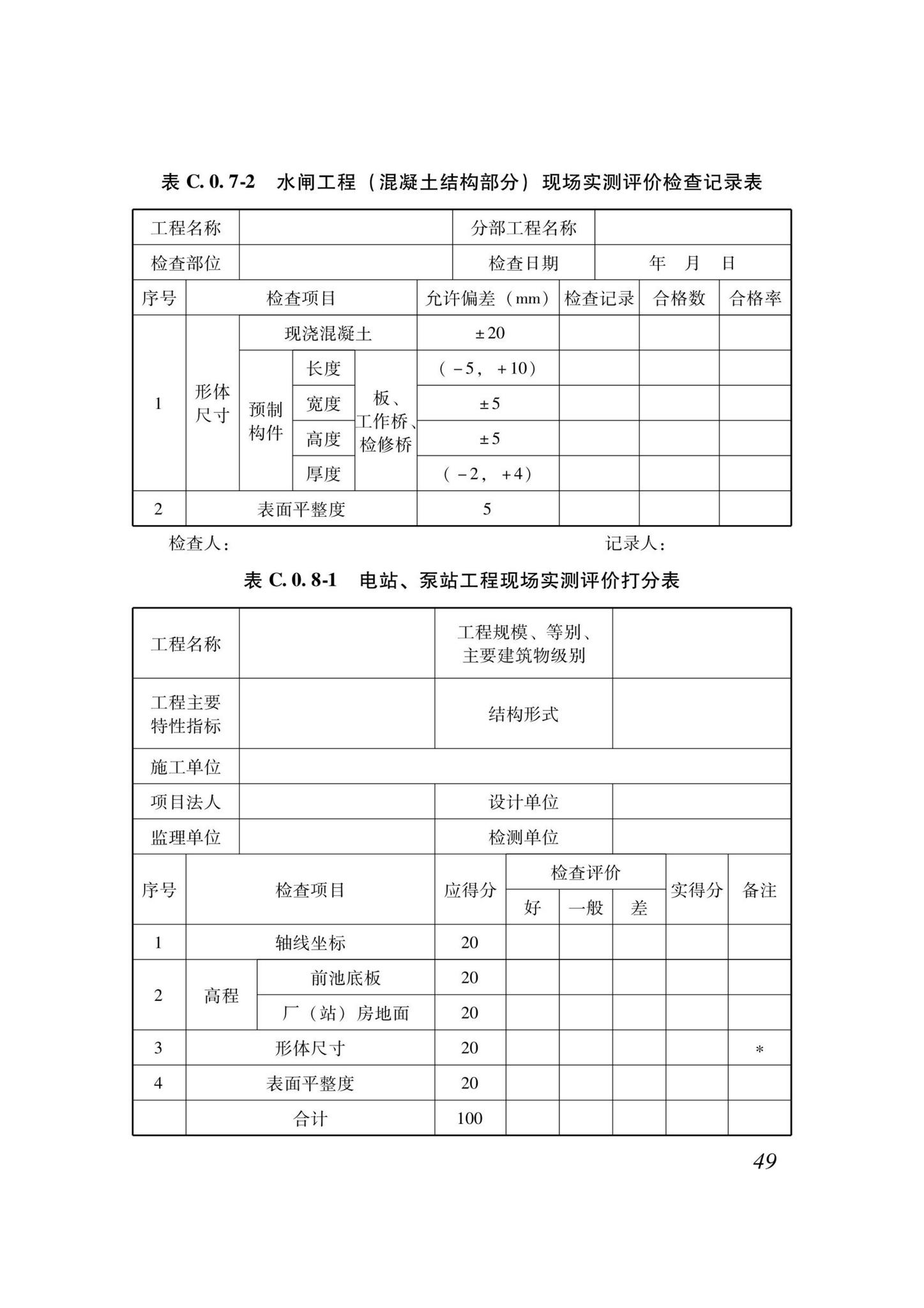 DB37/T5000.4-2023--建设工程优质结构评价标准第四部分：水利工程