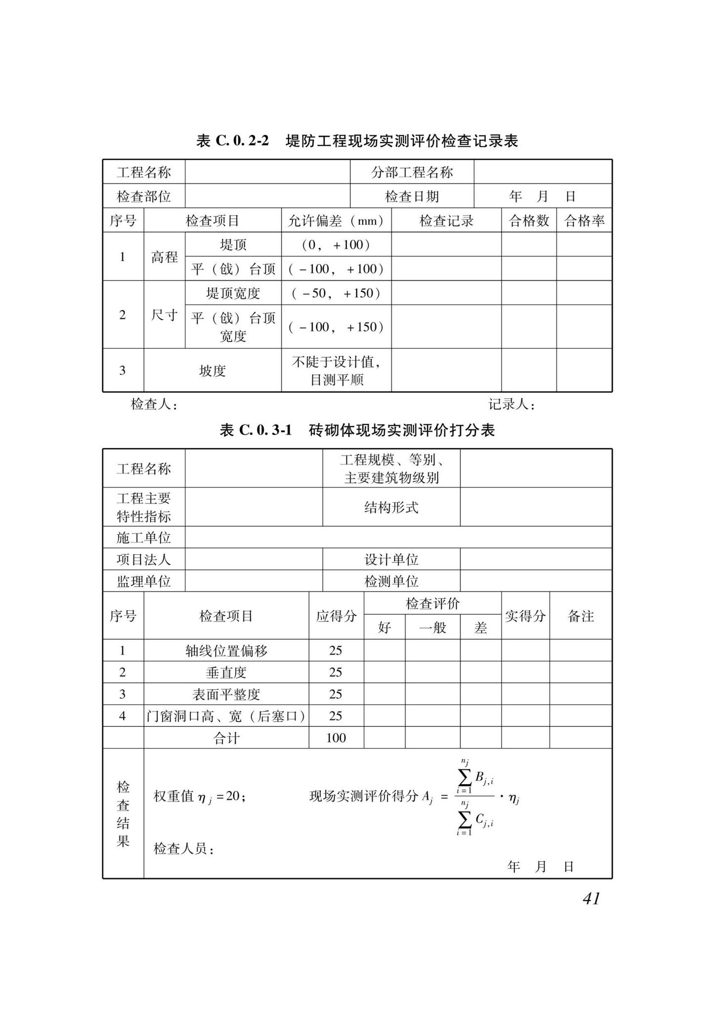 DB37/T5000.4-2023--建设工程优质结构评价标准第四部分：水利工程