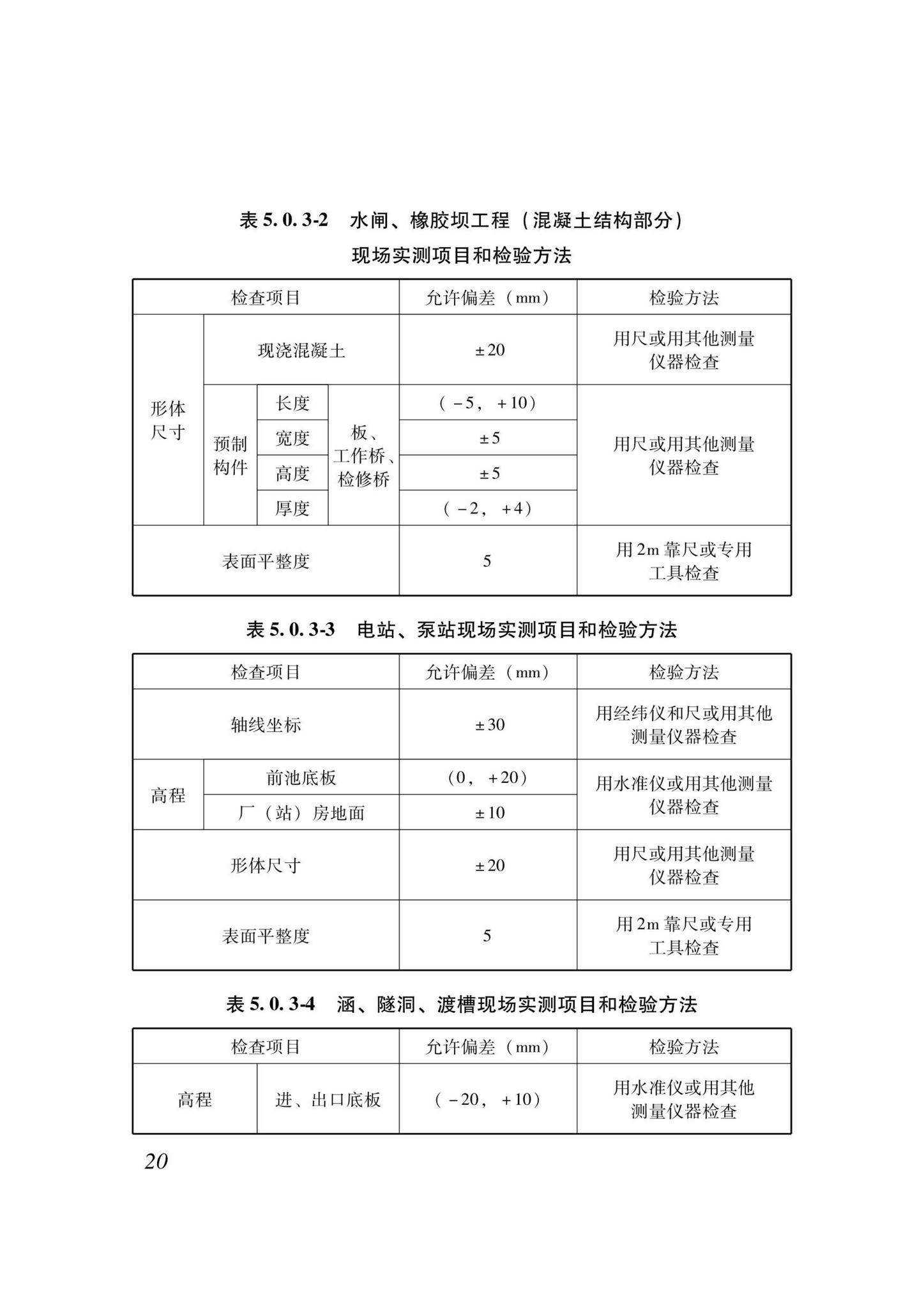 DB37/T5000.4-2023--建设工程优质结构评价标准第四部分：水利工程