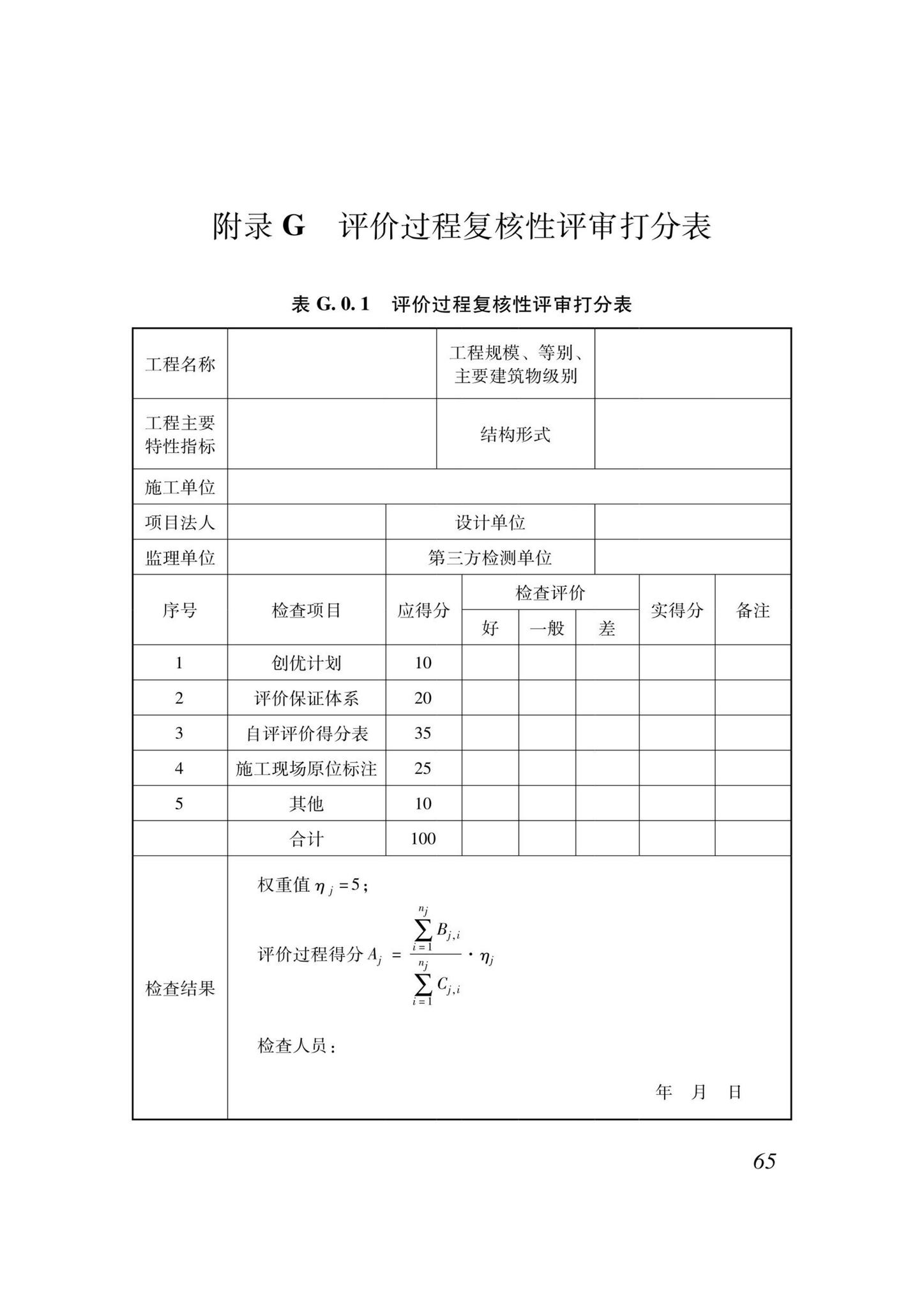 DB37/T5000.4-2023--建设工程优质结构评价标准第四部分：水利工程