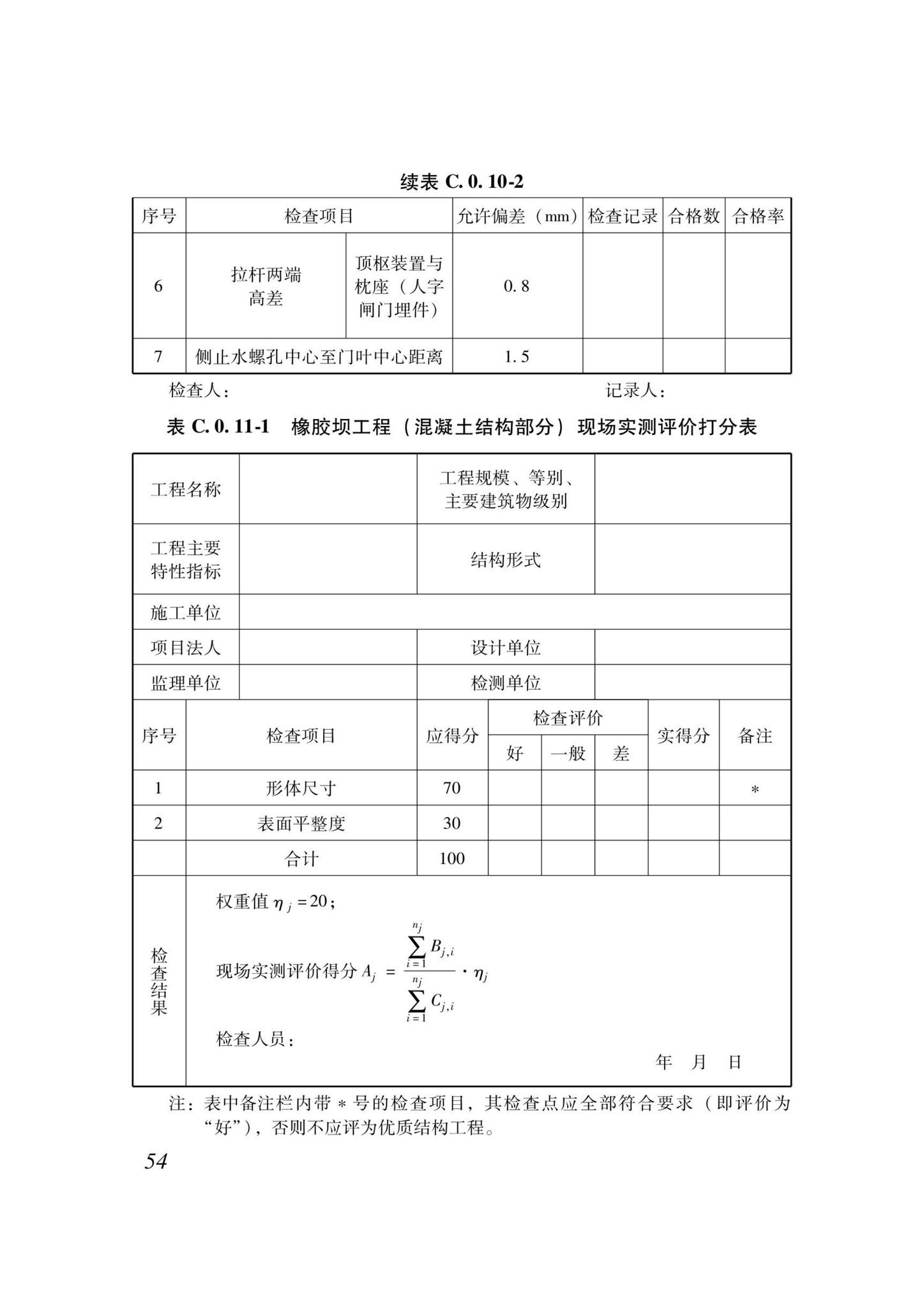 DB37/T5000.4-2023--建设工程优质结构评价标准第四部分：水利工程