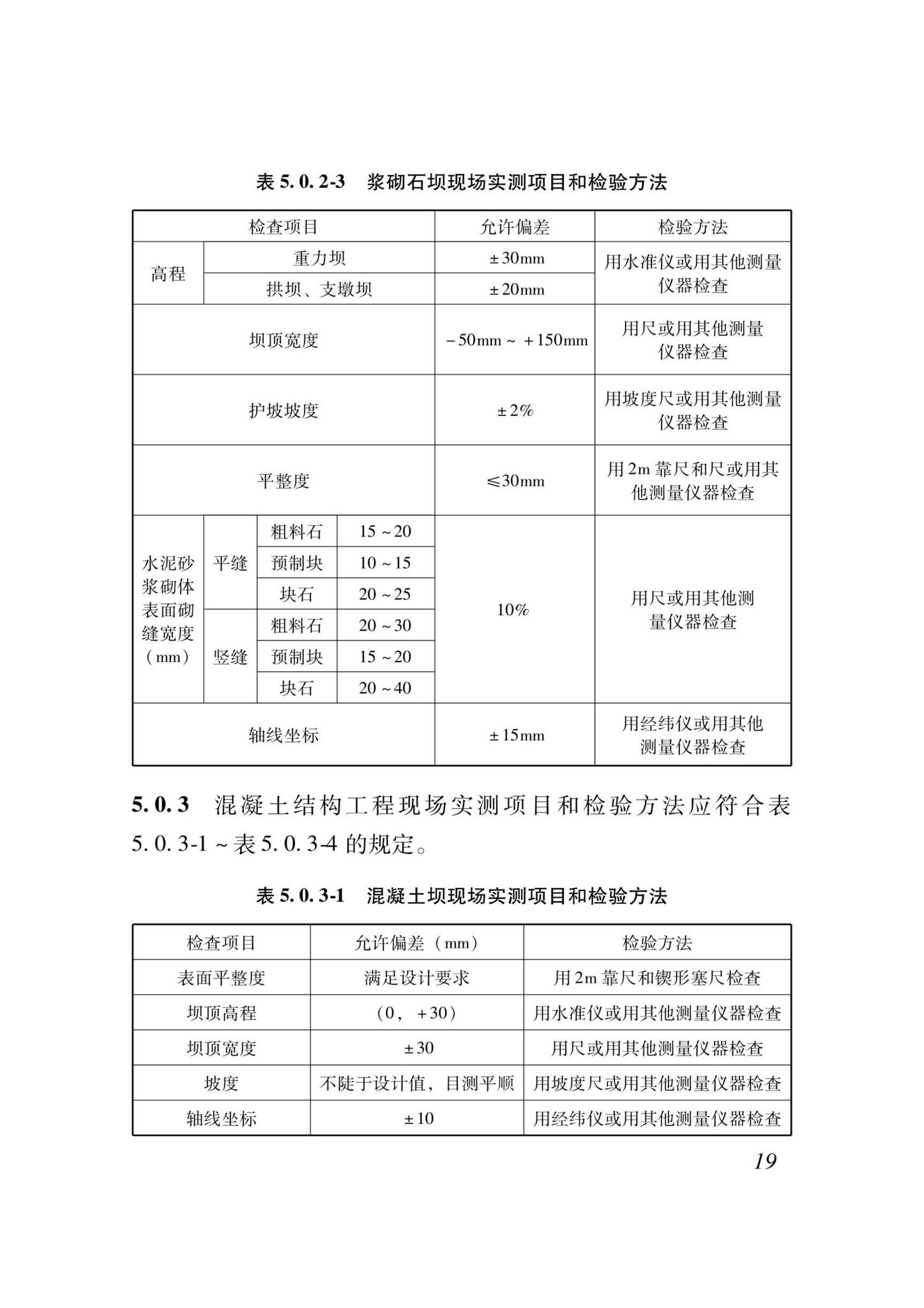 DB37/T5000.4-2023--建设工程优质结构评价标准第四部分：水利工程