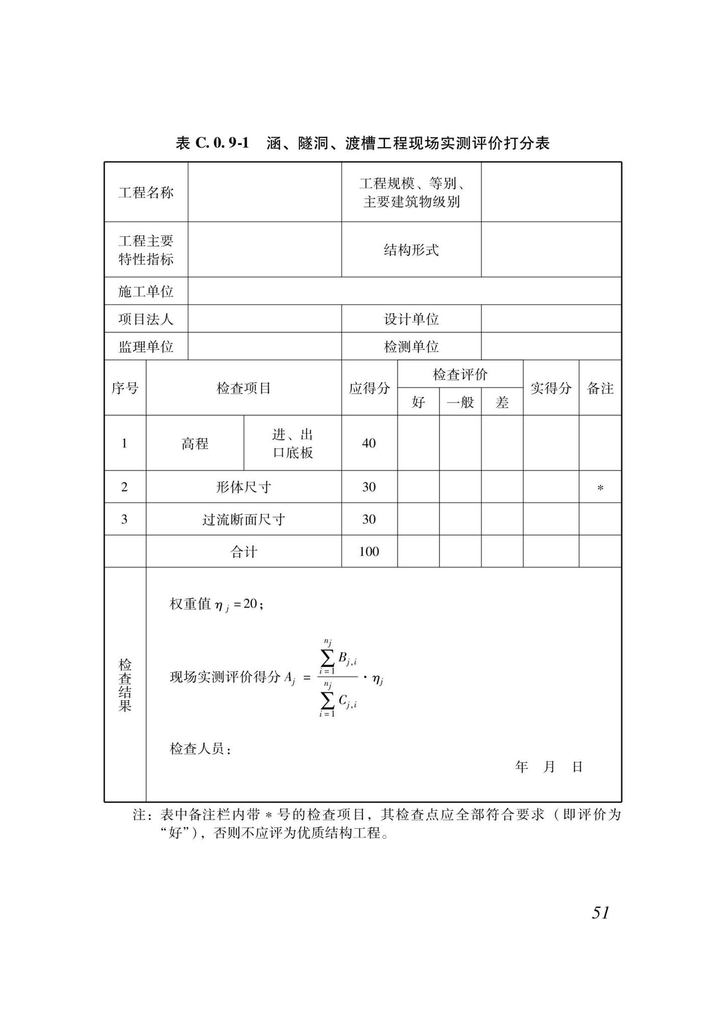 DB37/T5000.4-2023--建设工程优质结构评价标准第四部分：水利工程