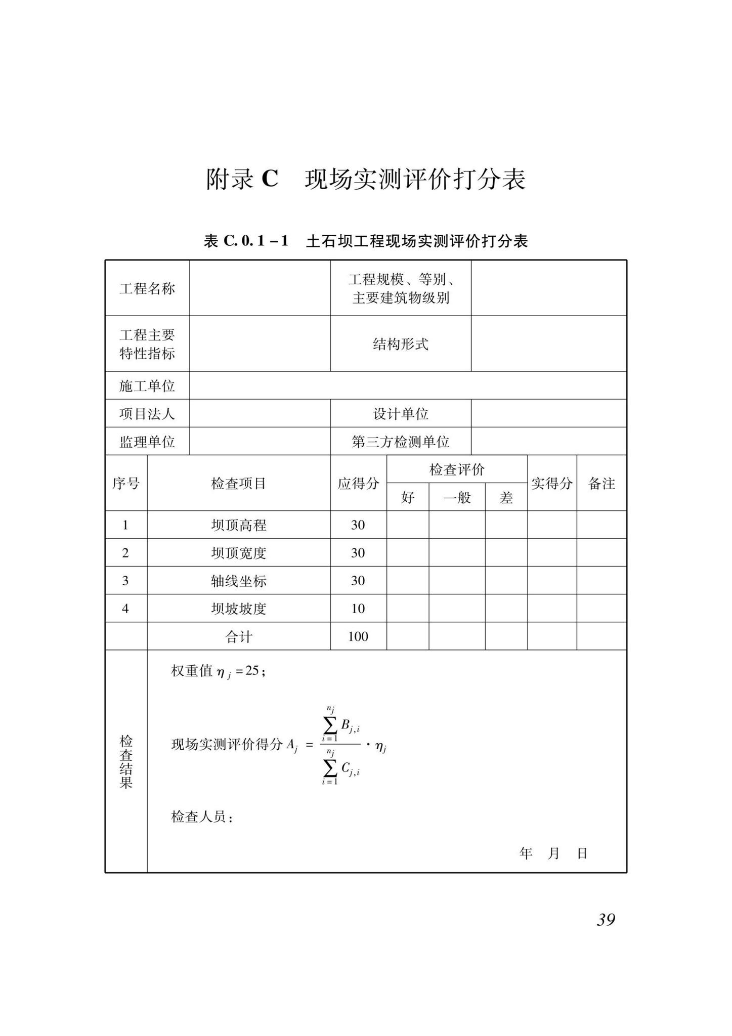 DB37/T5000.4-2023--建设工程优质结构评价标准第四部分：水利工程